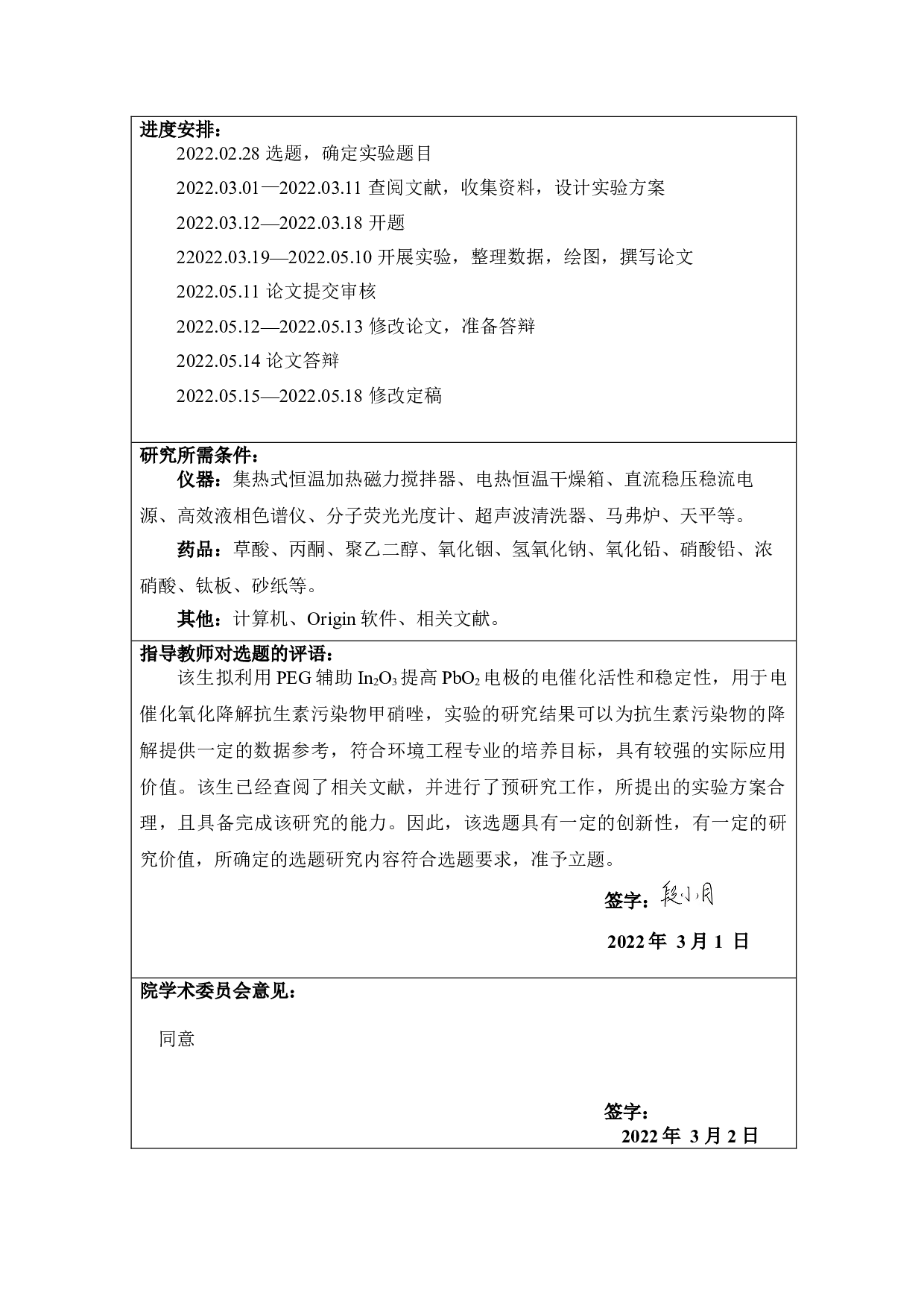 PEG-In2O3-PbO2复合阳极电催化氧化降解甲硝唑废水的研究-441字.doc 第1页