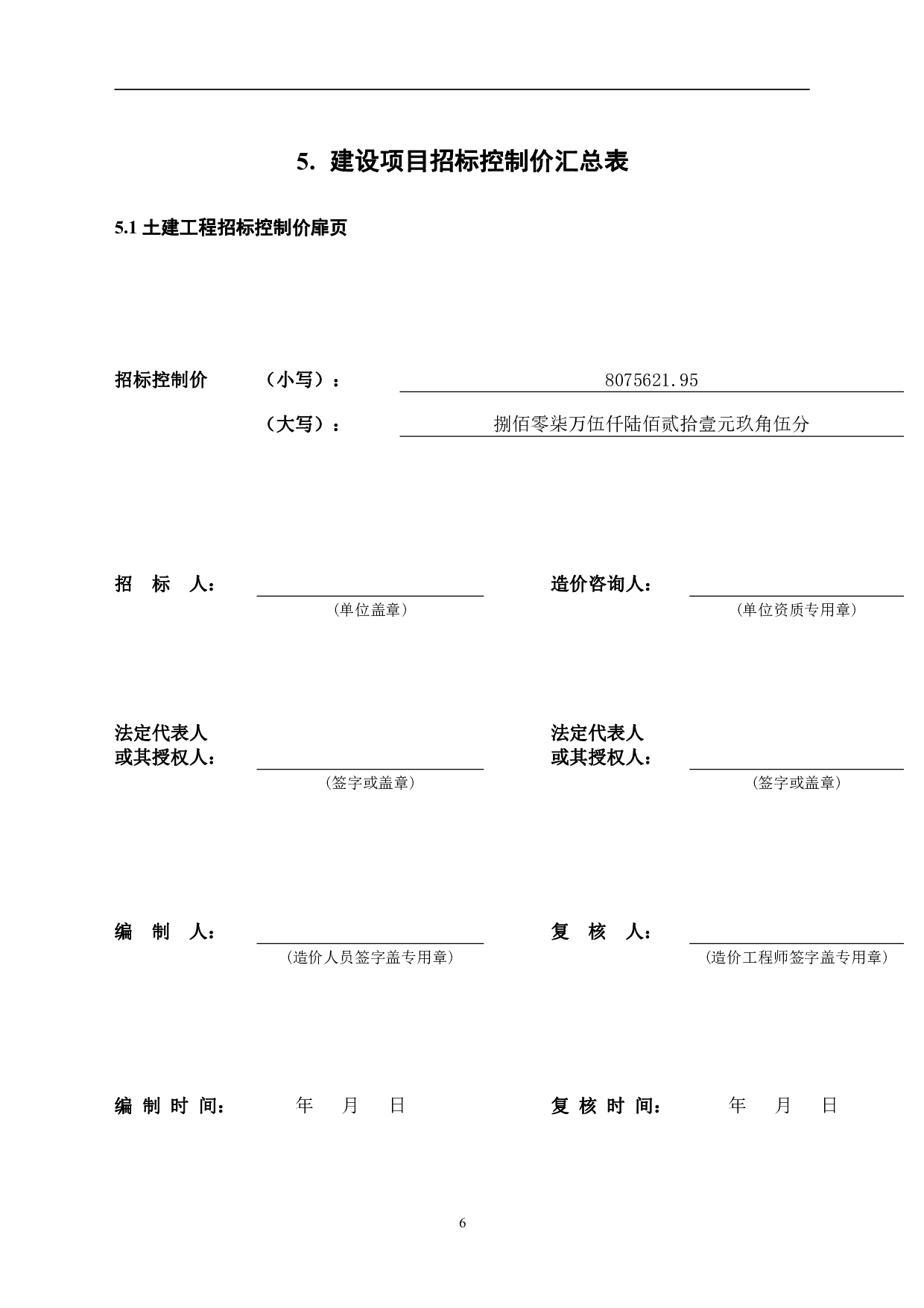 山东省临沂市河东区某女生公寓楼工程造价文件-11070字.pdf 第9页