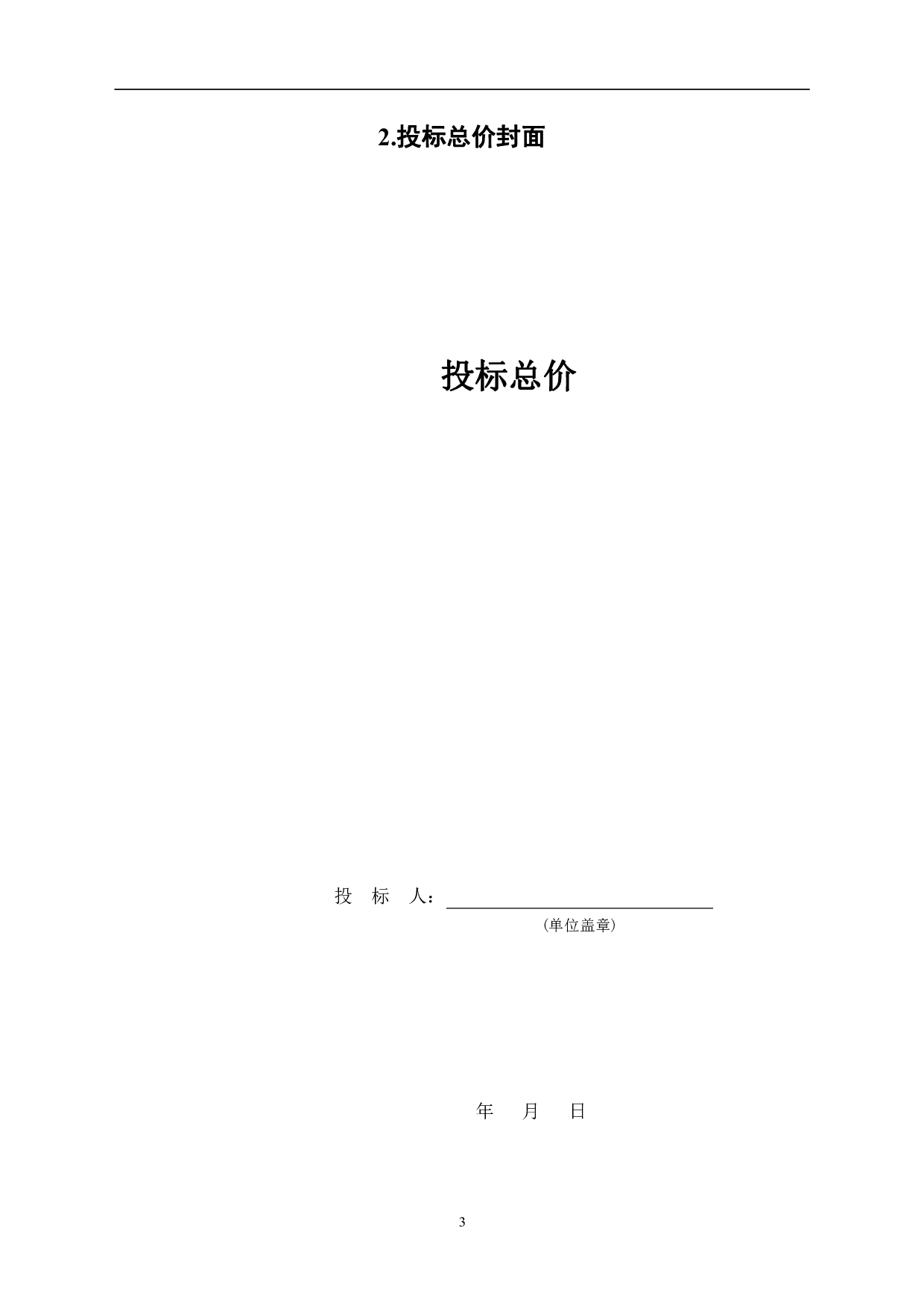 山东省临沂市河东区某女生公寓楼工程造价文件-11070字.pdf 第6页