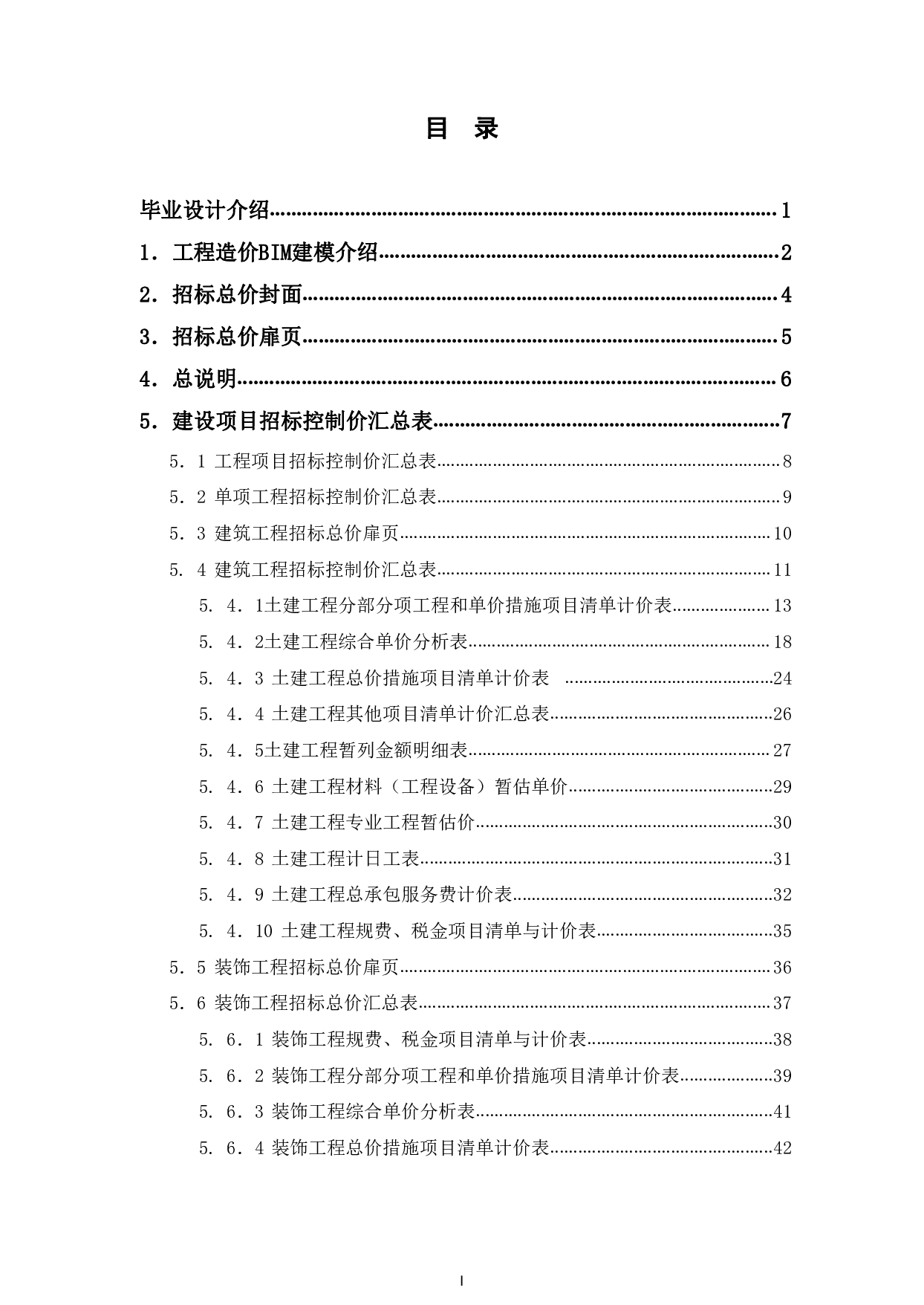 洛阳市汝阳县上店镇某初级中学实验楼招标控制价文件-17554字.pdf 第1页
