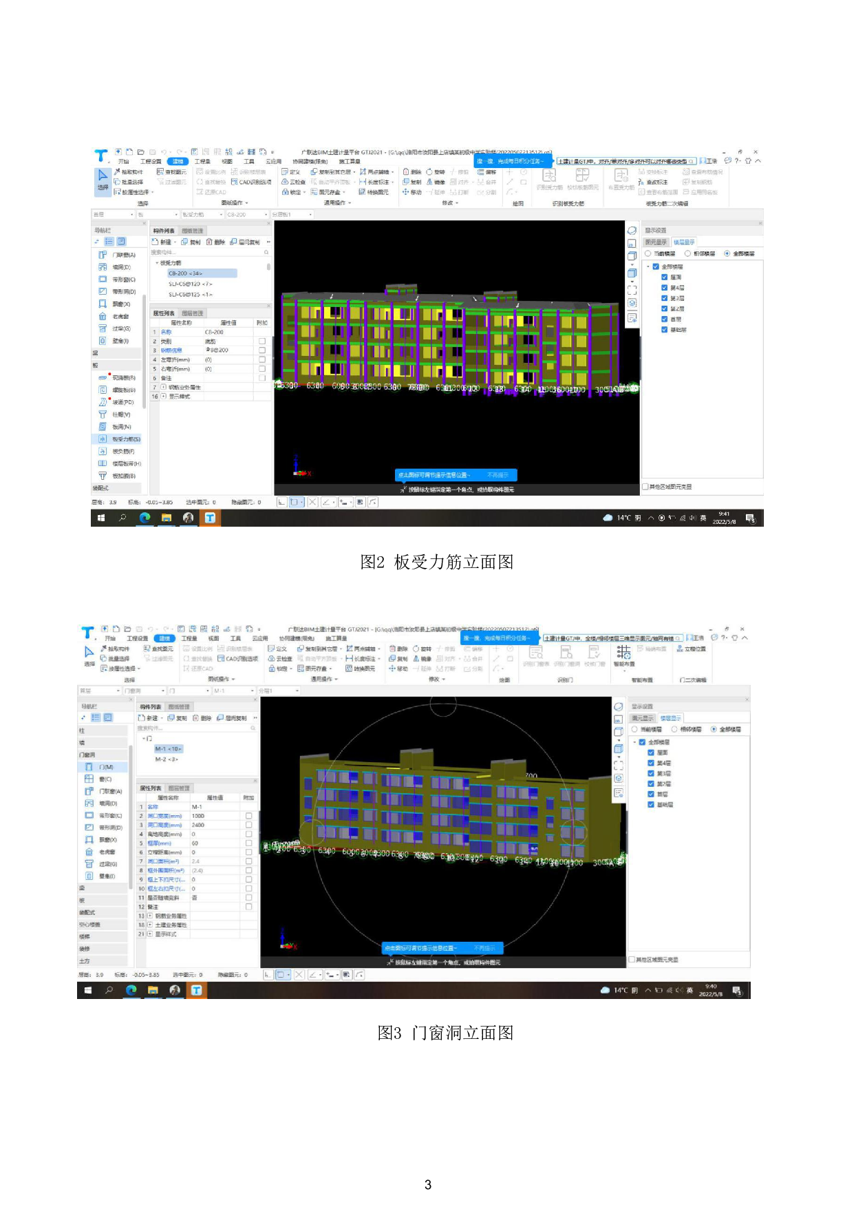 洛阳市汝阳县上店镇某初级中学实验楼招标控制价文件-17554字.pdf 第5页