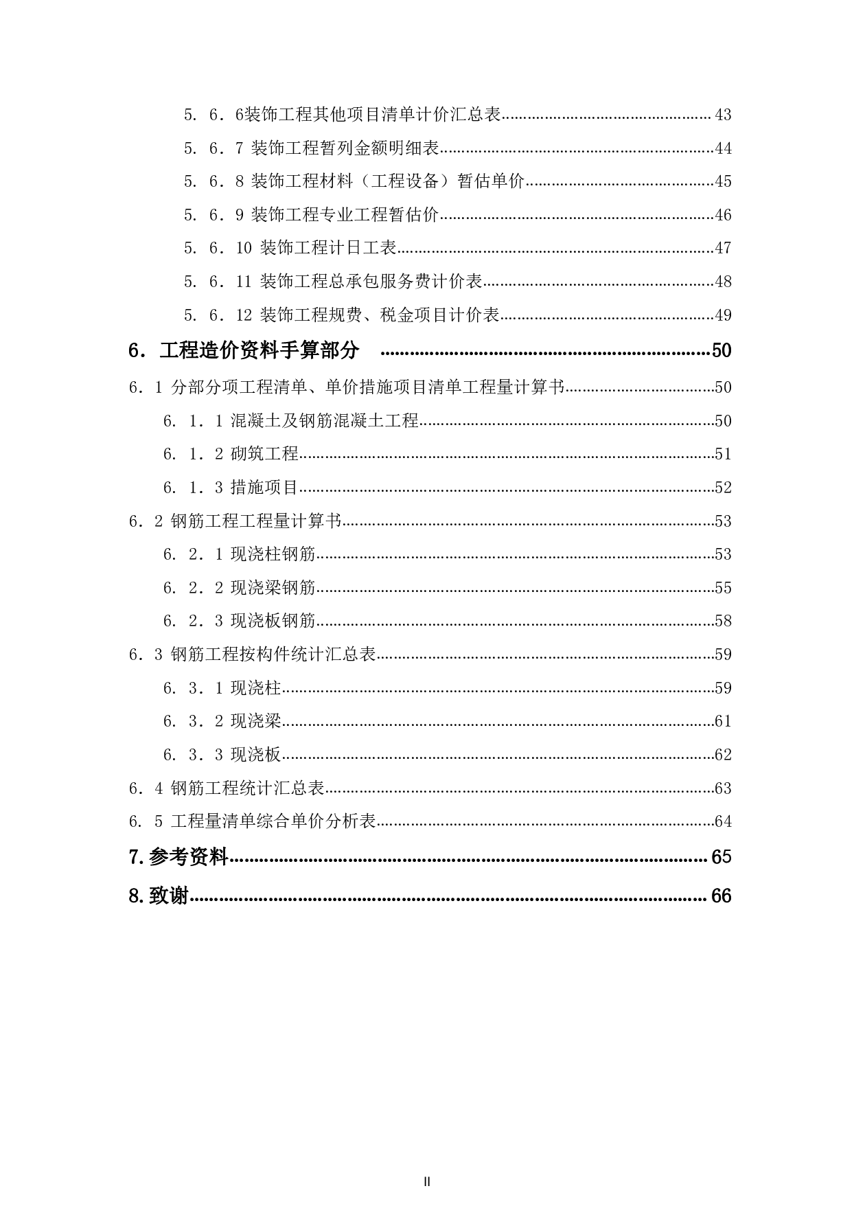 洛阳市汝阳县上店镇某初级中学实验楼招标控制价文件-17554字.pdf 第2页