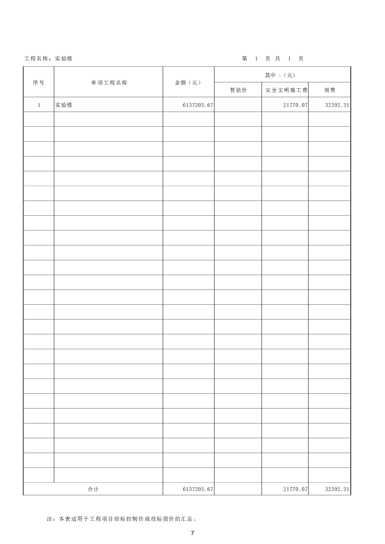 洛阳市汝阳县上店镇某初级中学实验楼招标控制价文件-17554字.pdf 第9页