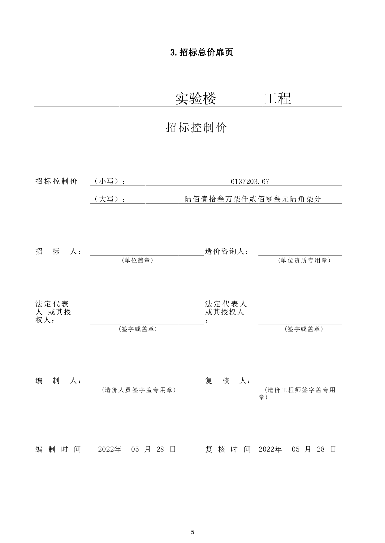 洛阳市汝阳县上店镇某初级中学实验楼招标控制价文件-17554字.pdf 第7页