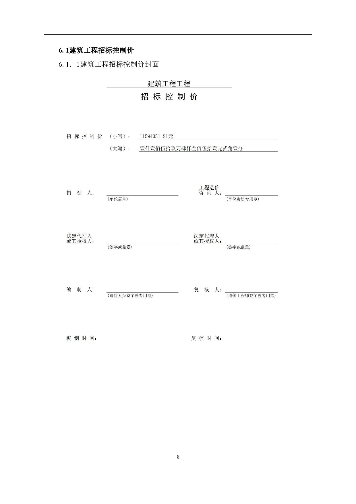 山东省临沂市兰山区某住宅工程造价文件-19807字.pdf 第10页