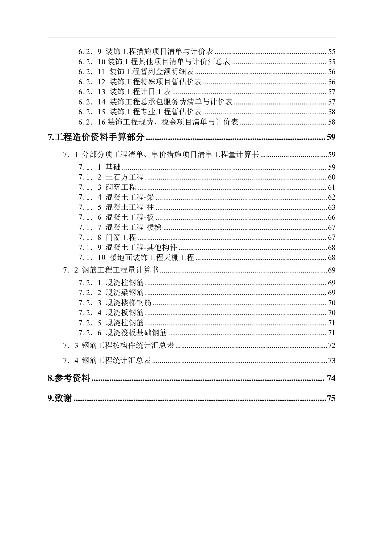 山东省临沂市兰山区某住宅工程造价文件-19807字.pdf 第2页