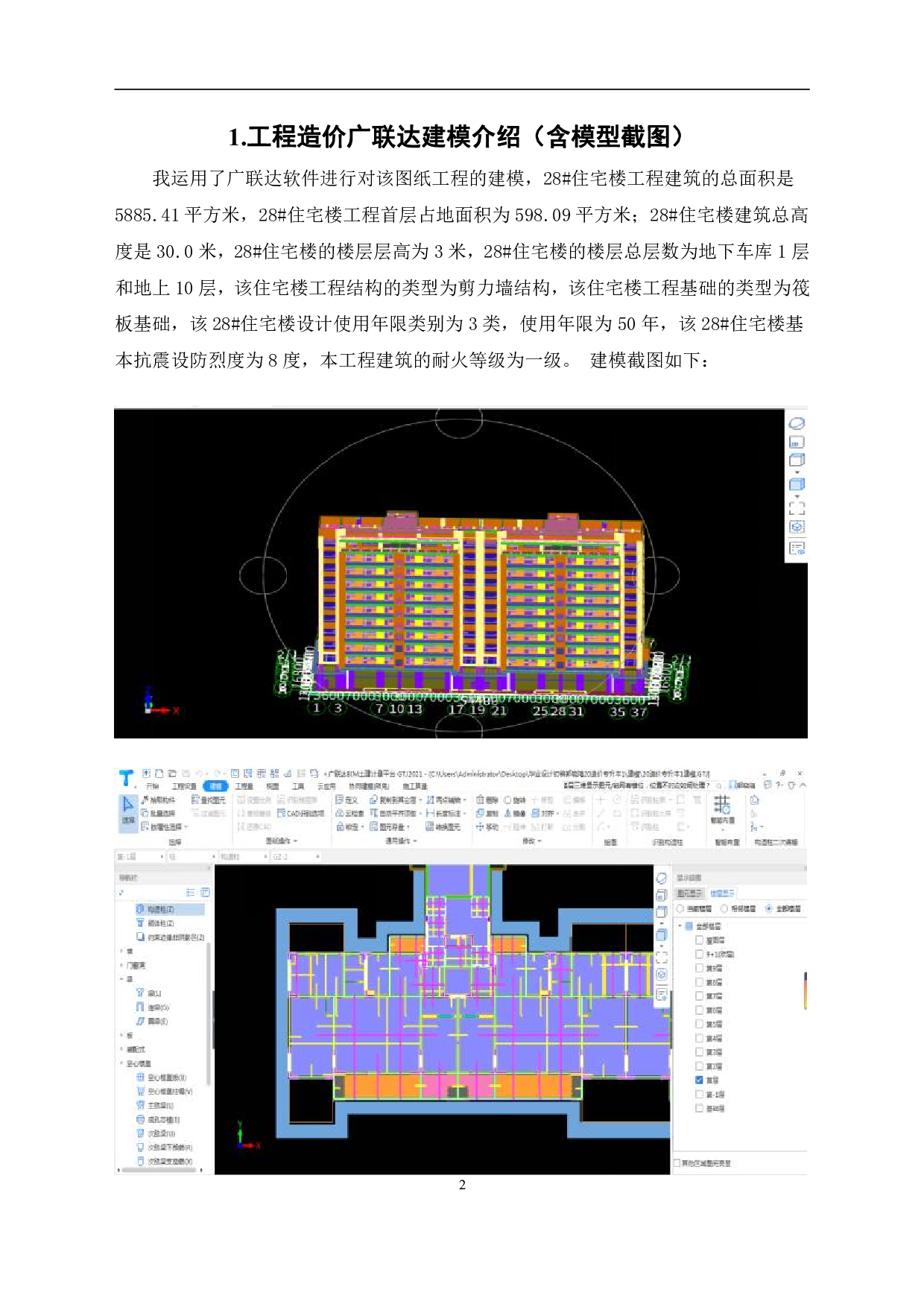 山东省临沂市兰山区某住宅工程造价文件-19807字.pdf 第4页