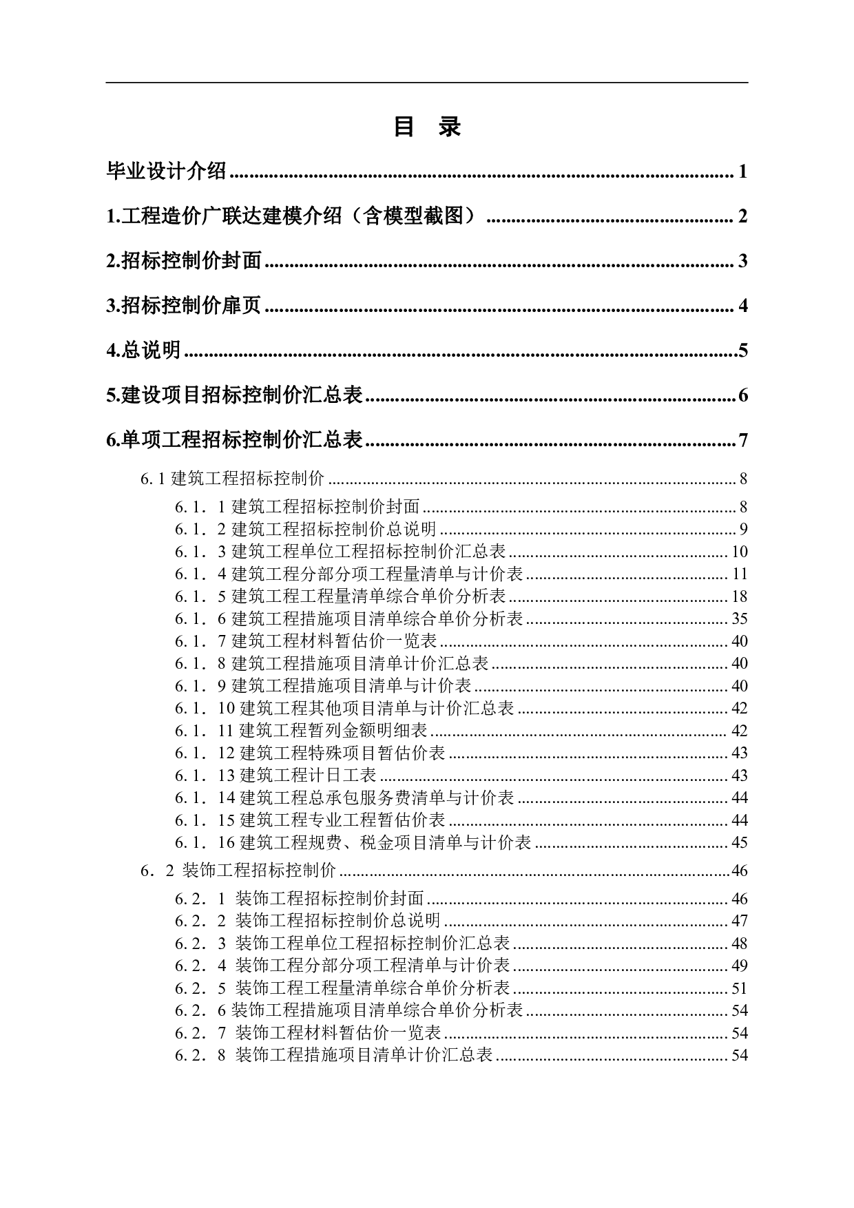 山东省临沂市兰山区某住宅工程造价文件-19807字.pdf 第1页