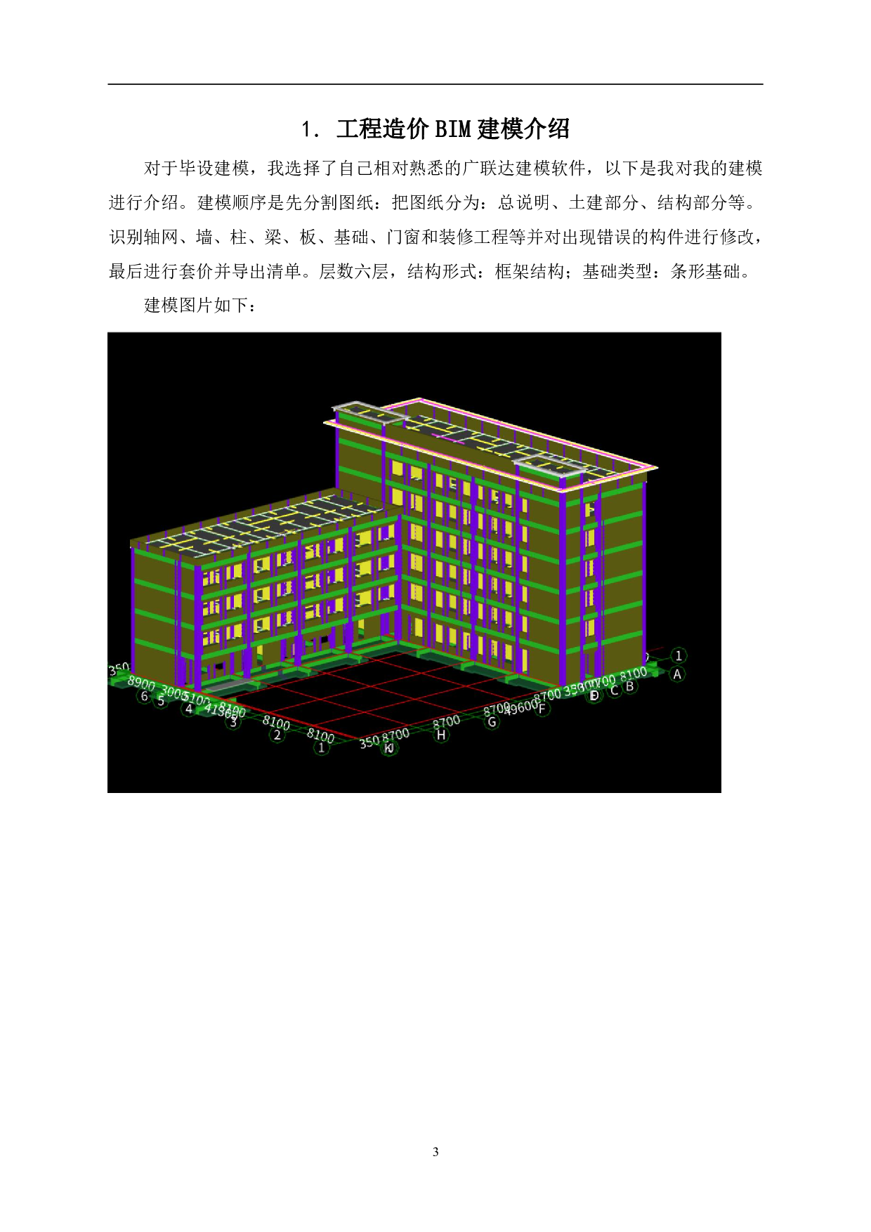 河北省大名县实验中学魏州路校区某项目工程造价文件-11228字.pdf 第5页