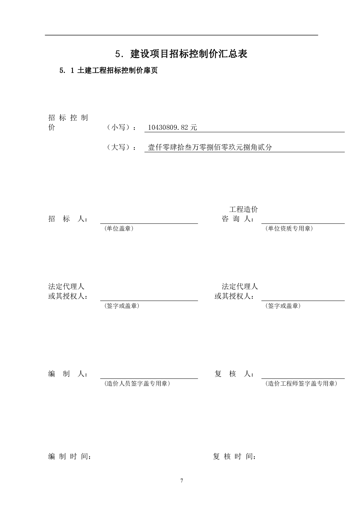 河北省大名县实验中学魏州路校区某项目工程造价文件-11228字.pdf 第9页