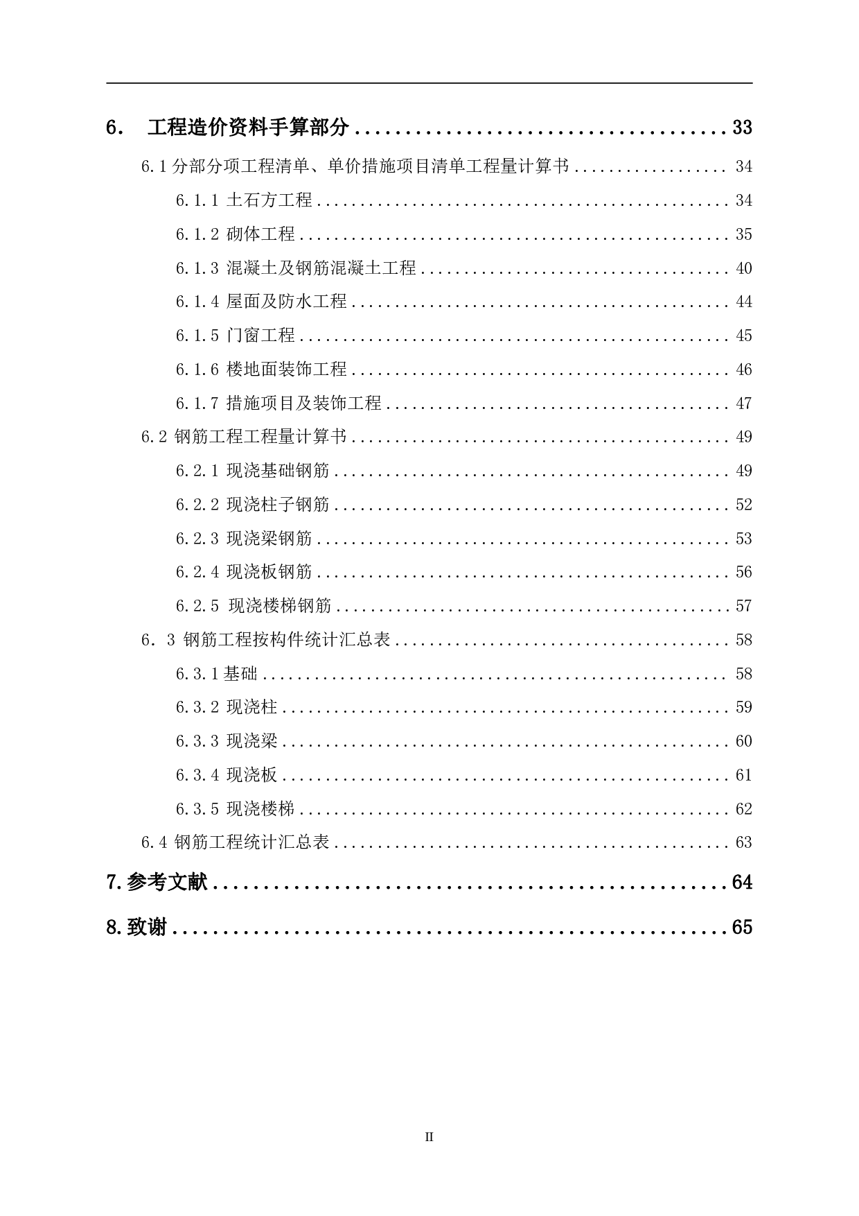 河北省大名县实验中学魏州路校区某项目工程造价文件-11228字.pdf 第2页