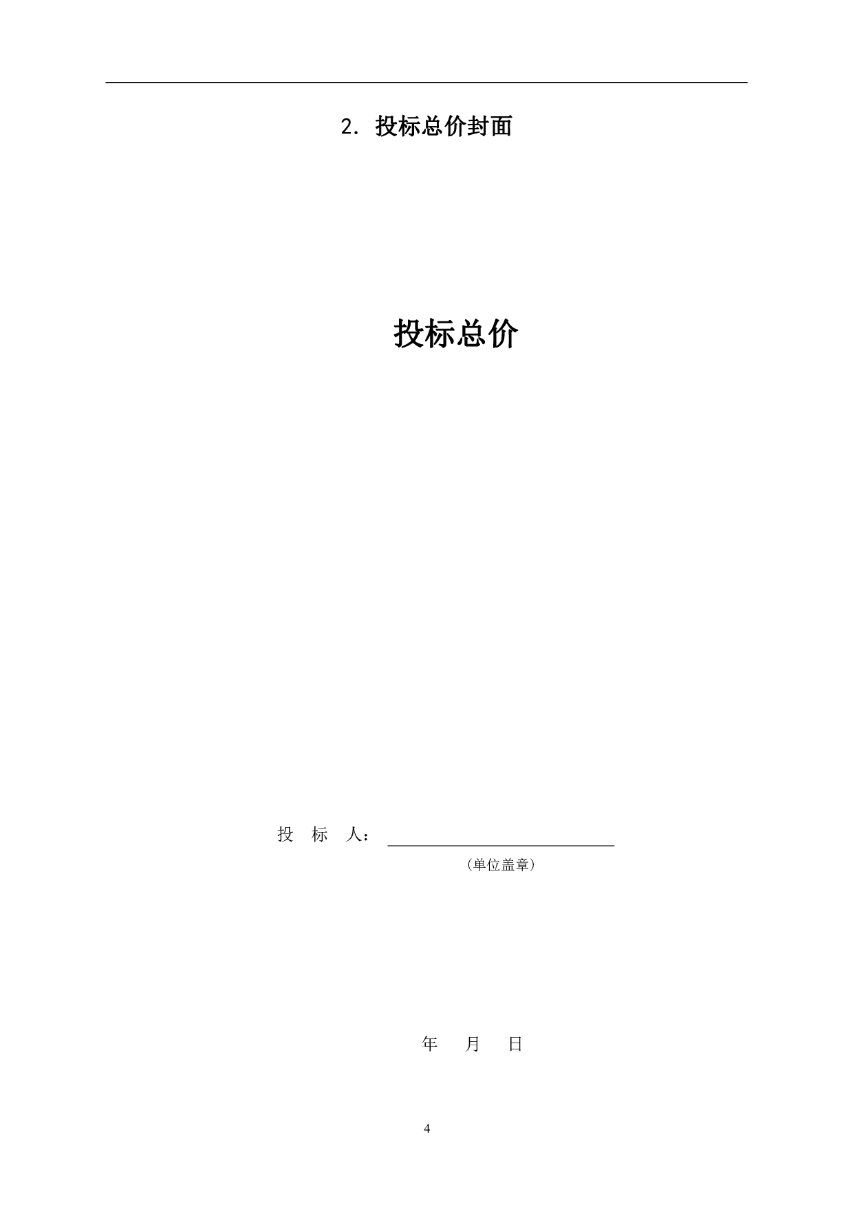 河北省大名县实验中学魏州路校区某项目工程造价文件-11228字.pdf 第6页