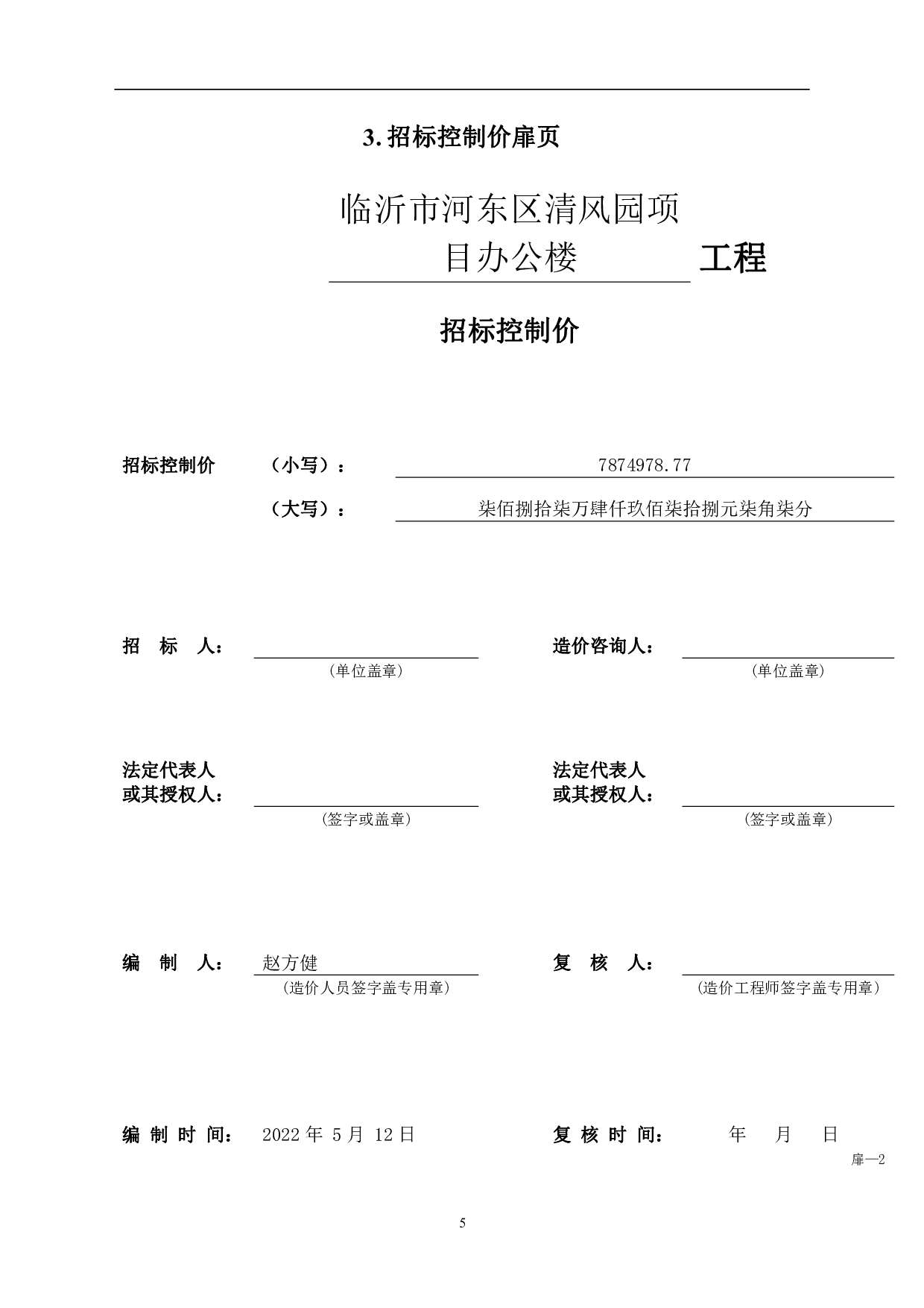 山东省临沂市河东区某办公楼工程造价文件-15992字.pdf 第7页