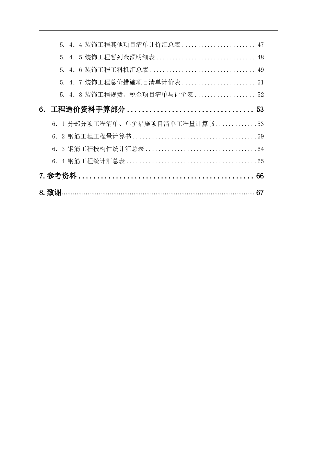 山东省临沂市河东区某办公楼工程造价文件-15992字.pdf 第2页