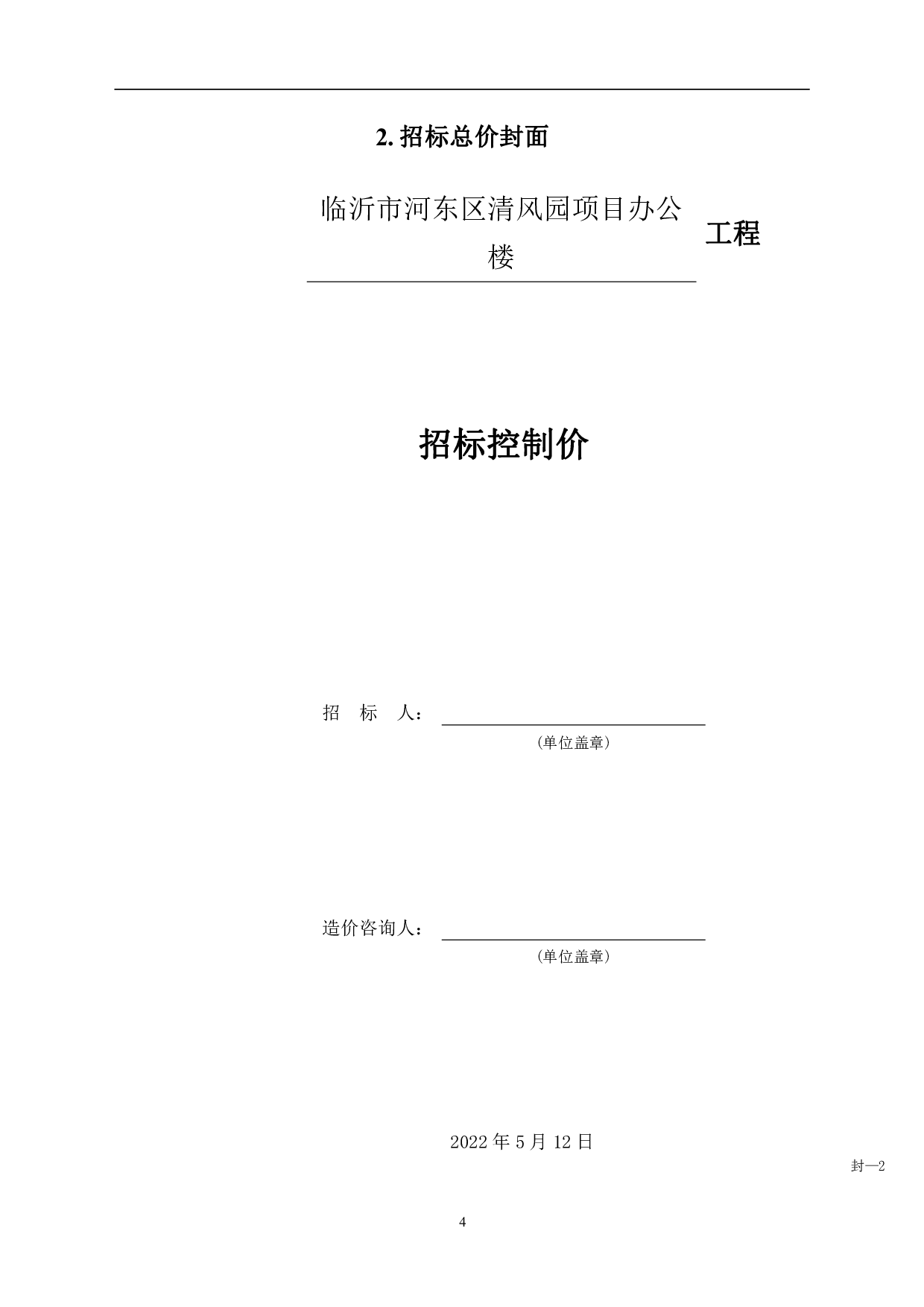 山东省临沂市河东区某办公楼工程造价文件-15992字.pdf 第6页