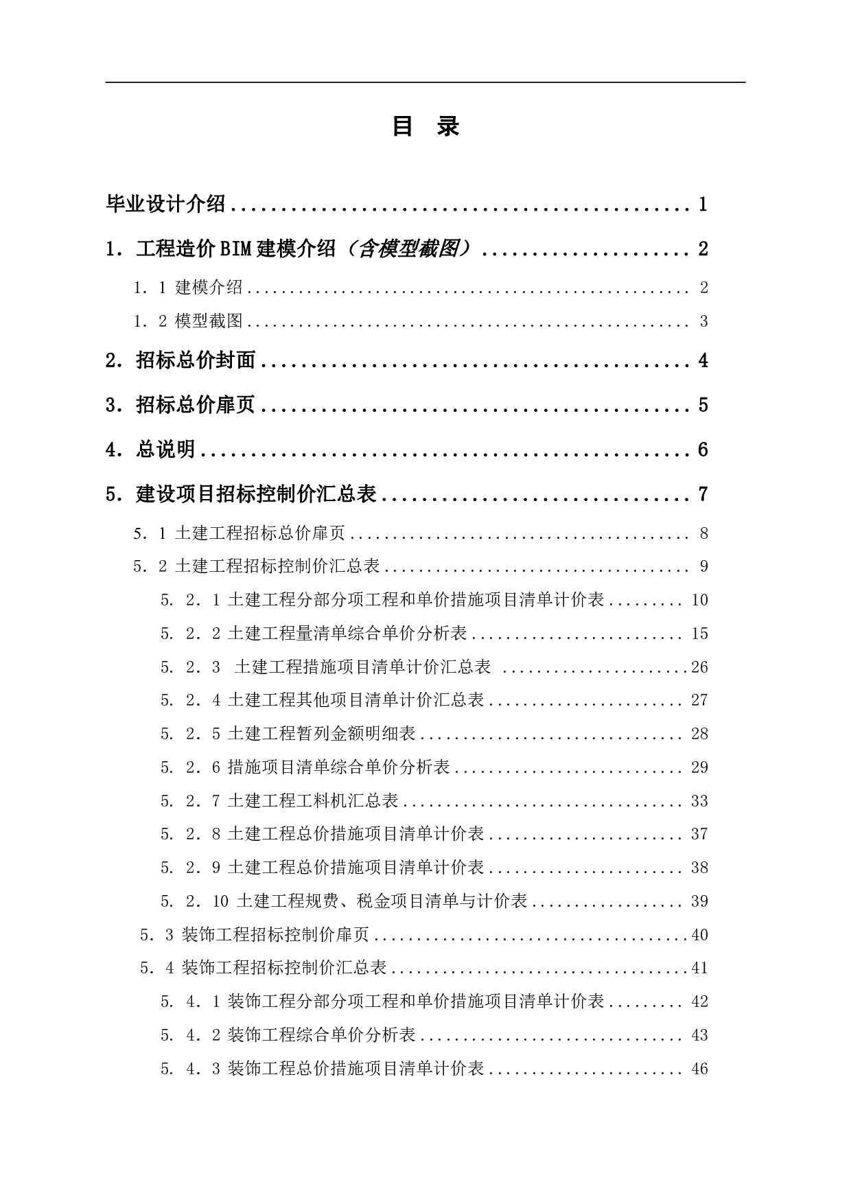 山东省临沂市河东区某办公楼工程造价文件-15992字.pdf 第1页