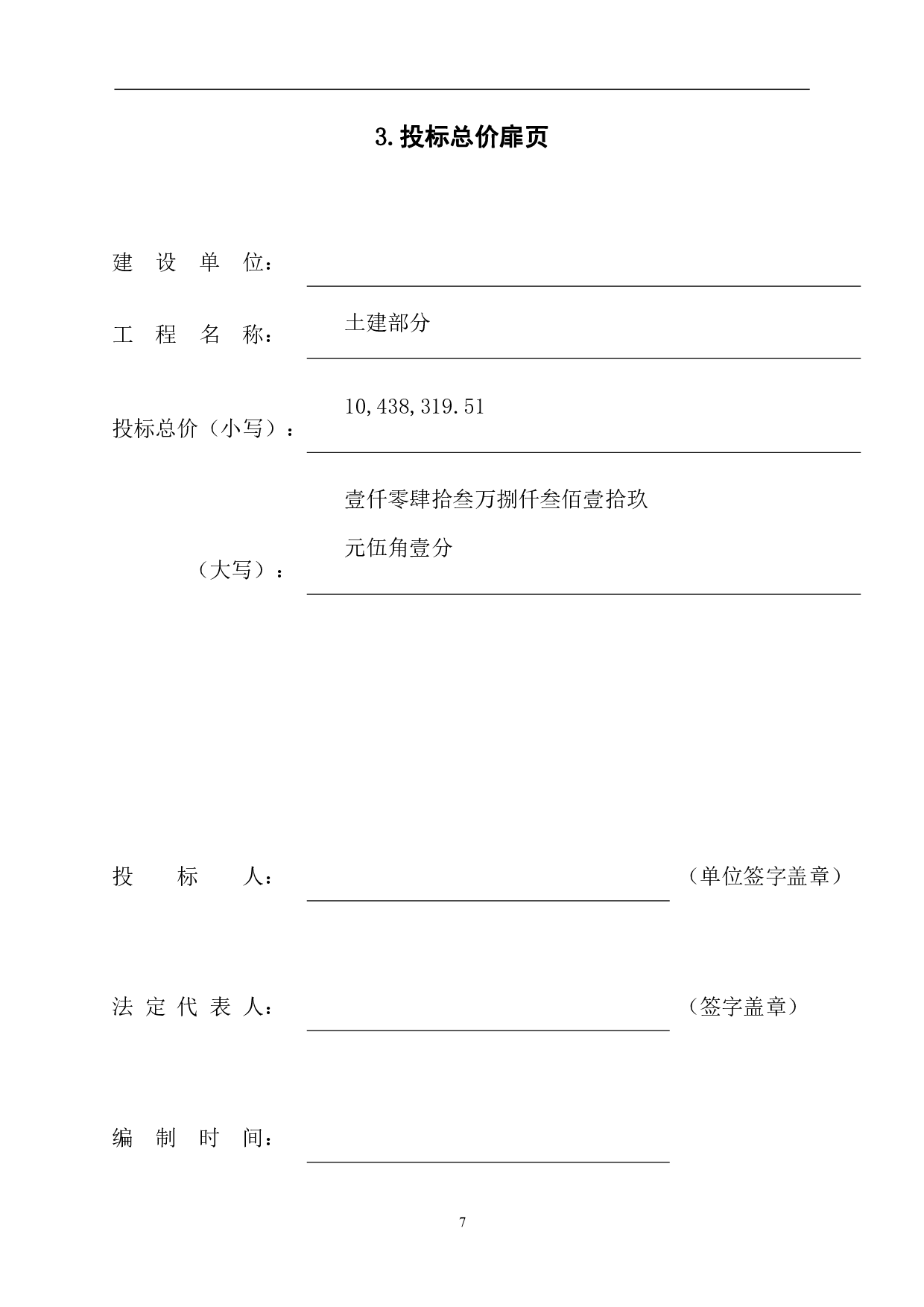 山东省潍坊市寒亭区某办公楼工程造价文件-13969字.pdf 第9页