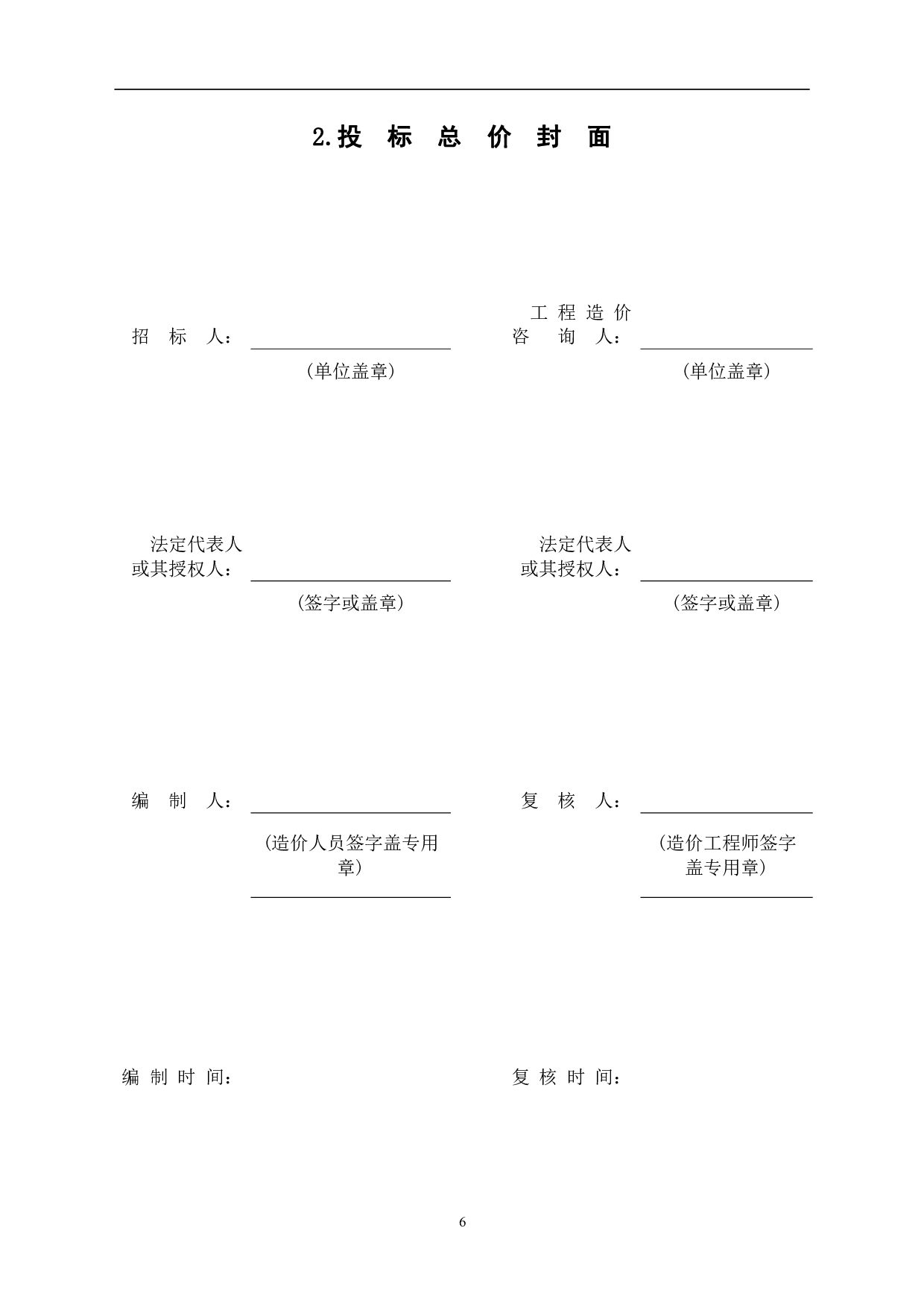山东省潍坊市寒亭区某办公楼工程造价文件-13969字.pdf 第8页