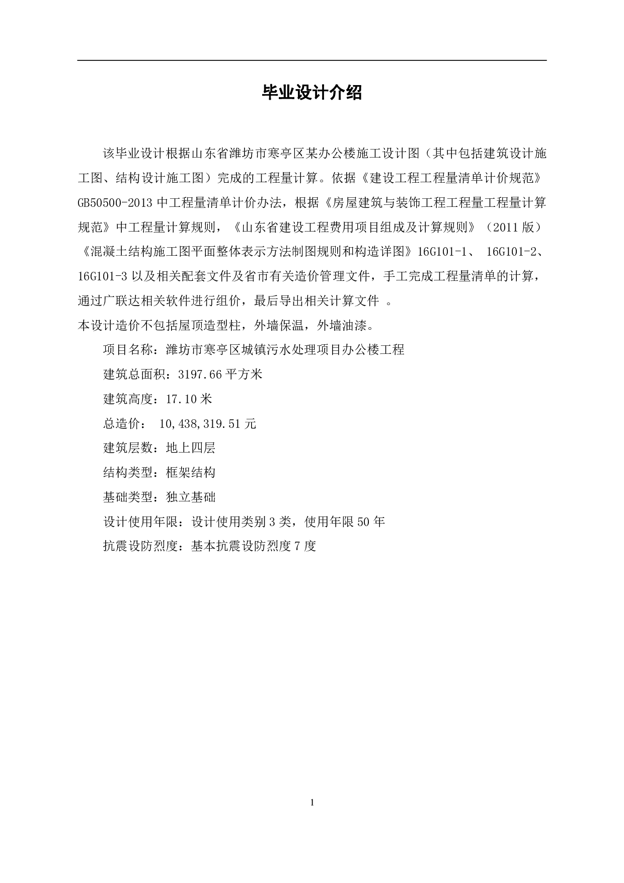 山东省潍坊市寒亭区某办公楼工程造价文件-13969字.pdf 第3页