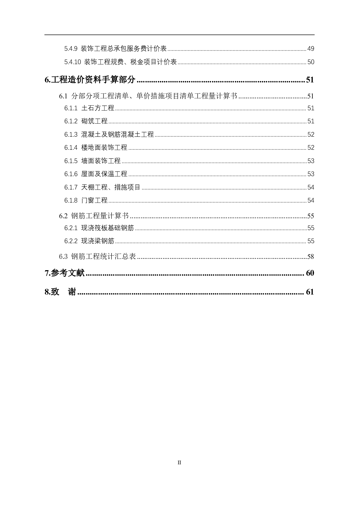 山东省潍坊市寒亭区某办公楼工程造价文件-13969字.pdf 第2页