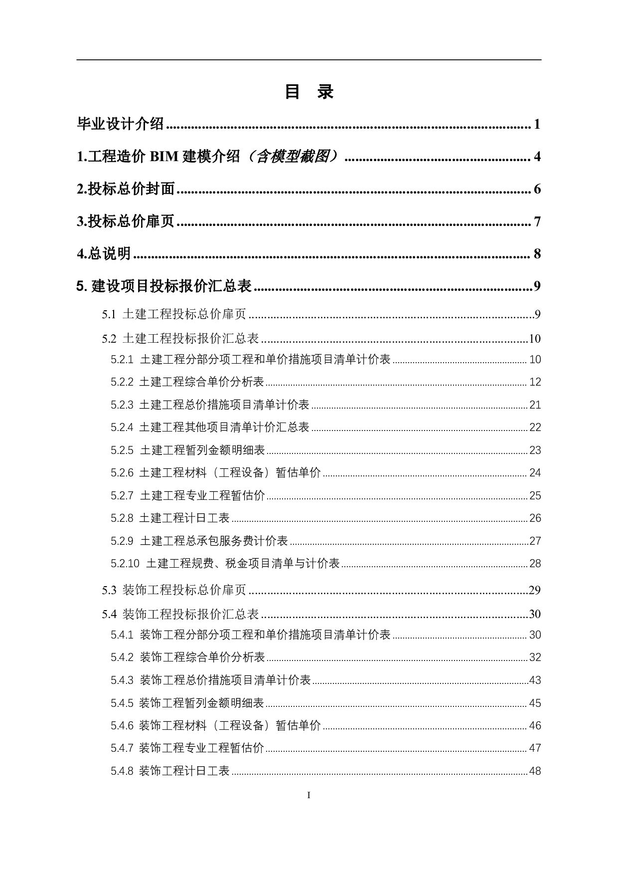 山东省潍坊市寒亭区某办公楼工程造价文件-13969字.pdf 第1页