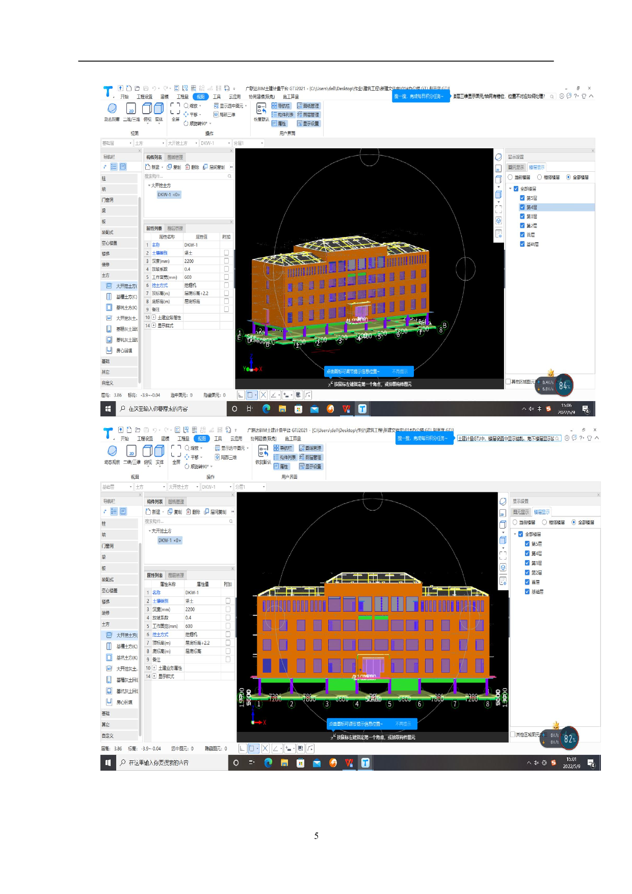 山东省潍坊市寒亭区某办公楼工程造价文件-13969字.pdf 第7页