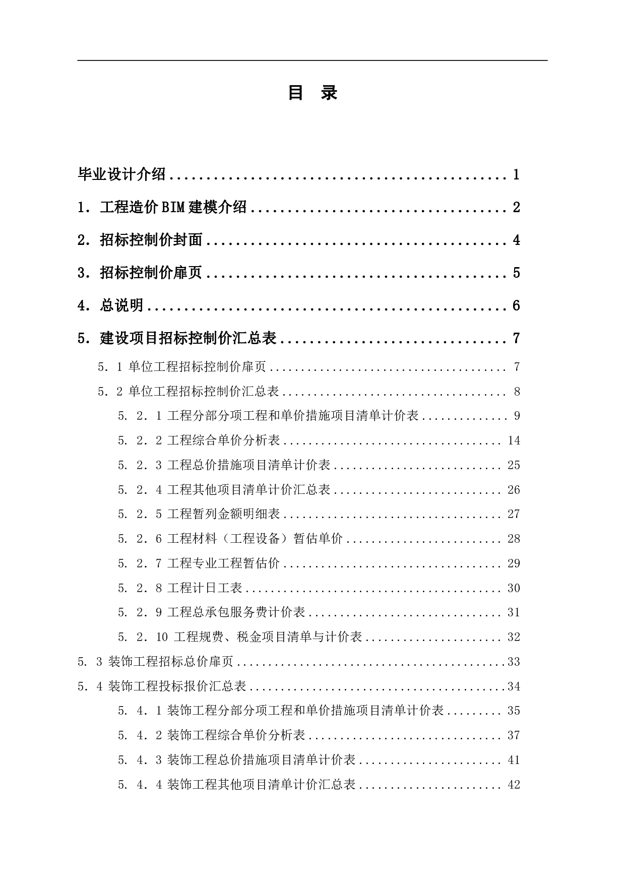 山东省乐陵市某物流分拣库房（6号房）工程-16736字.pdf 第1页