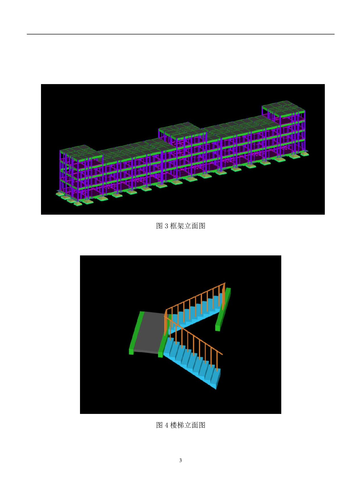 山东省乐陵市某物流分拣库房（6号房）工程-16736字.pdf 第5页
