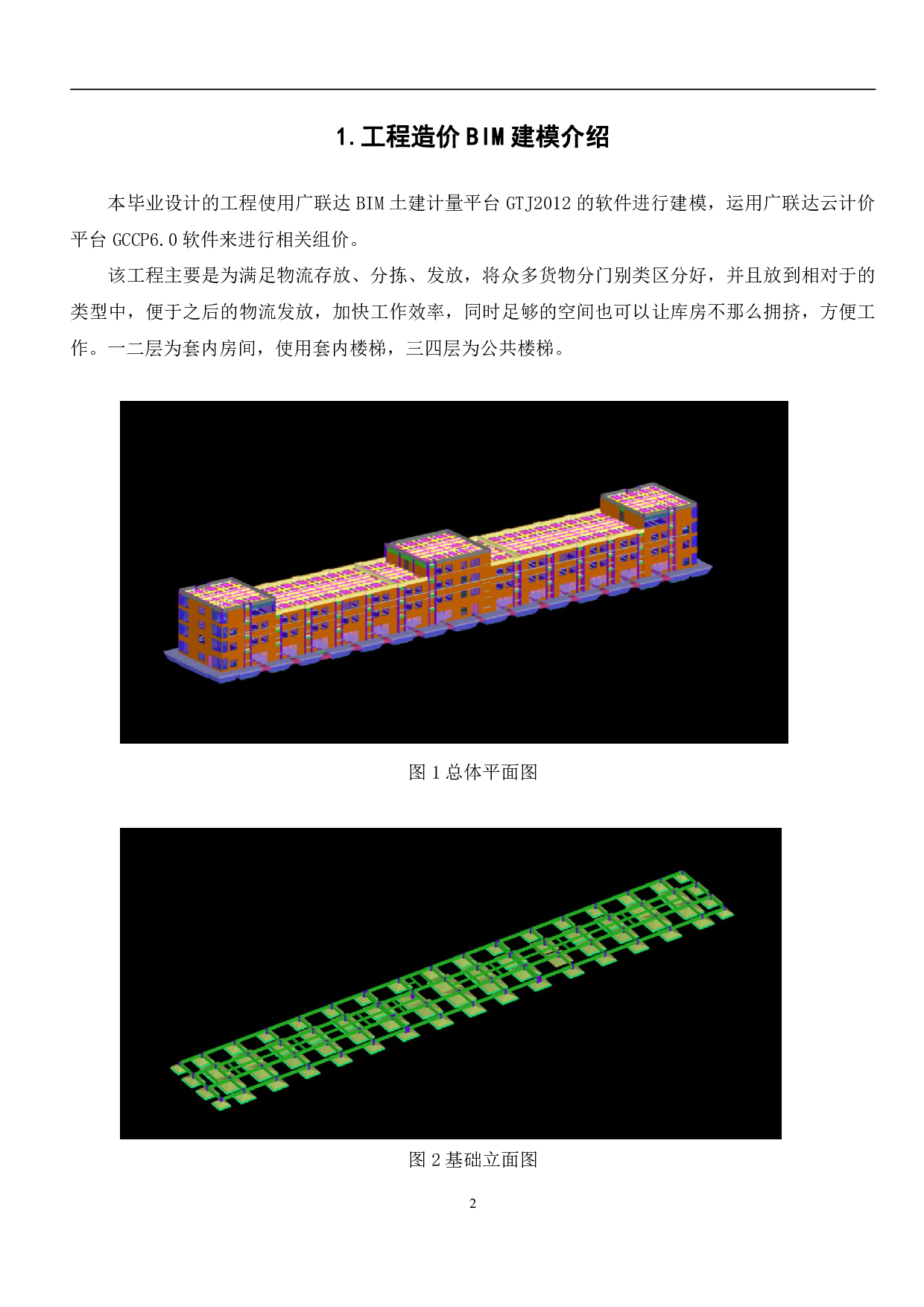 山东省乐陵市某物流分拣库房（6号房）工程-16736字.pdf 第4页