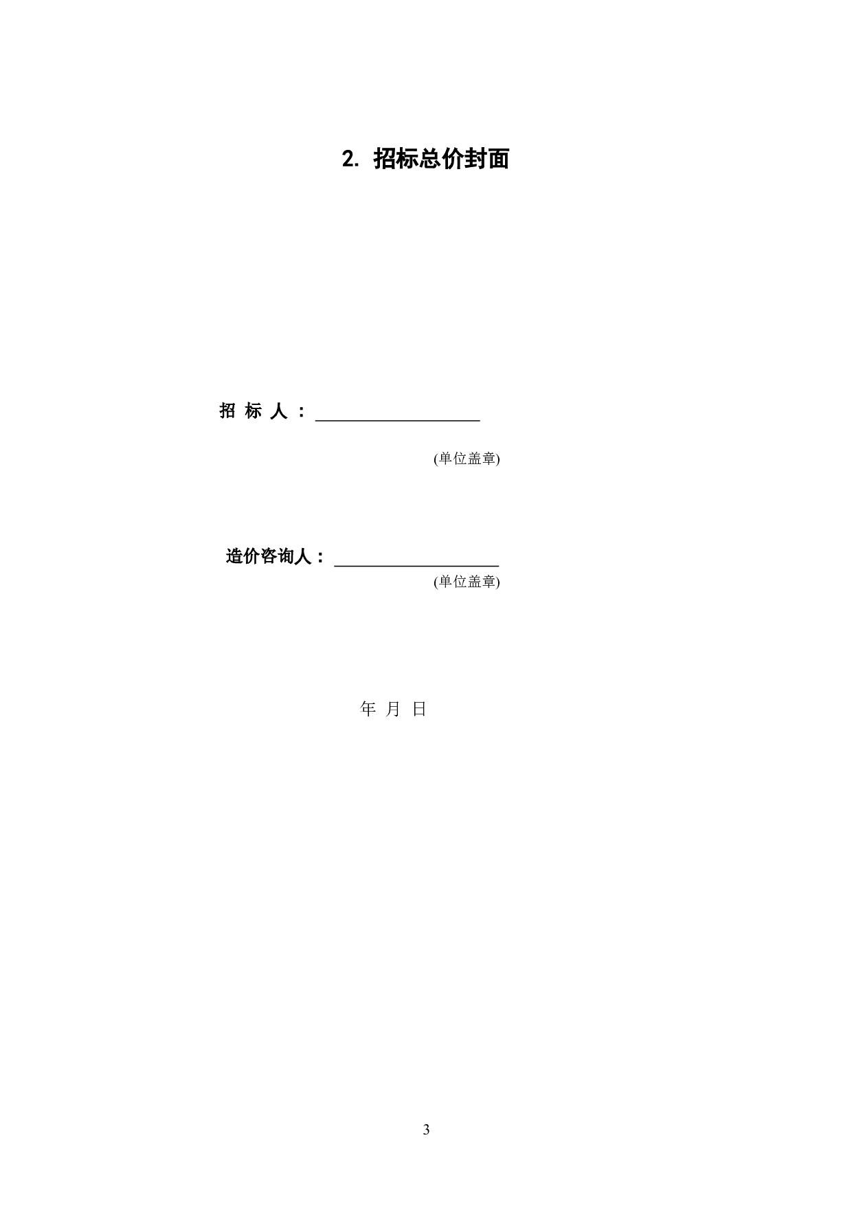 重庆市垫江某教学综合楼新建工程工程造价文件-11777字.doc 第7页