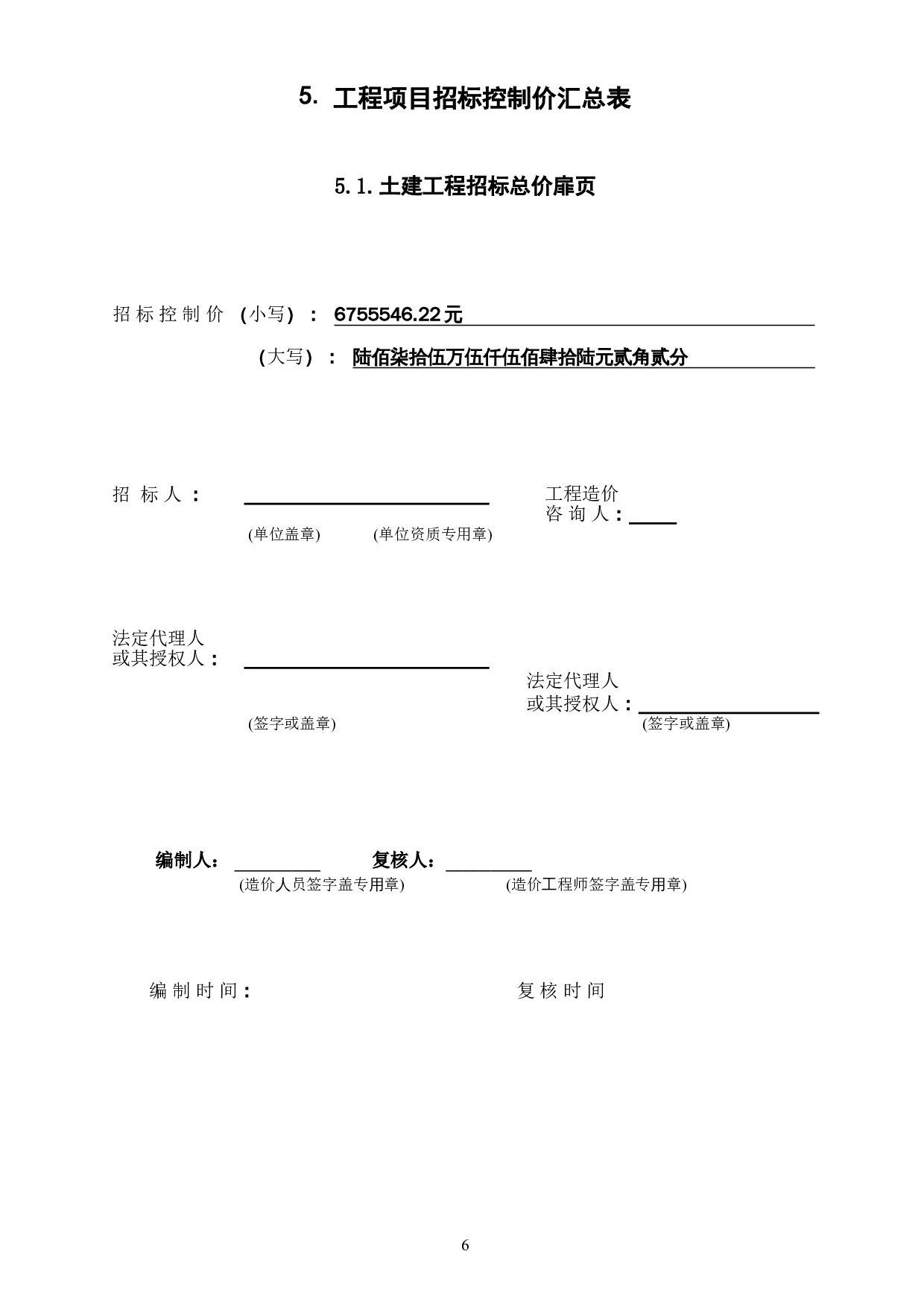 重庆市垫江某教学综合楼新建工程工程造价文件-11777字.doc 第10页