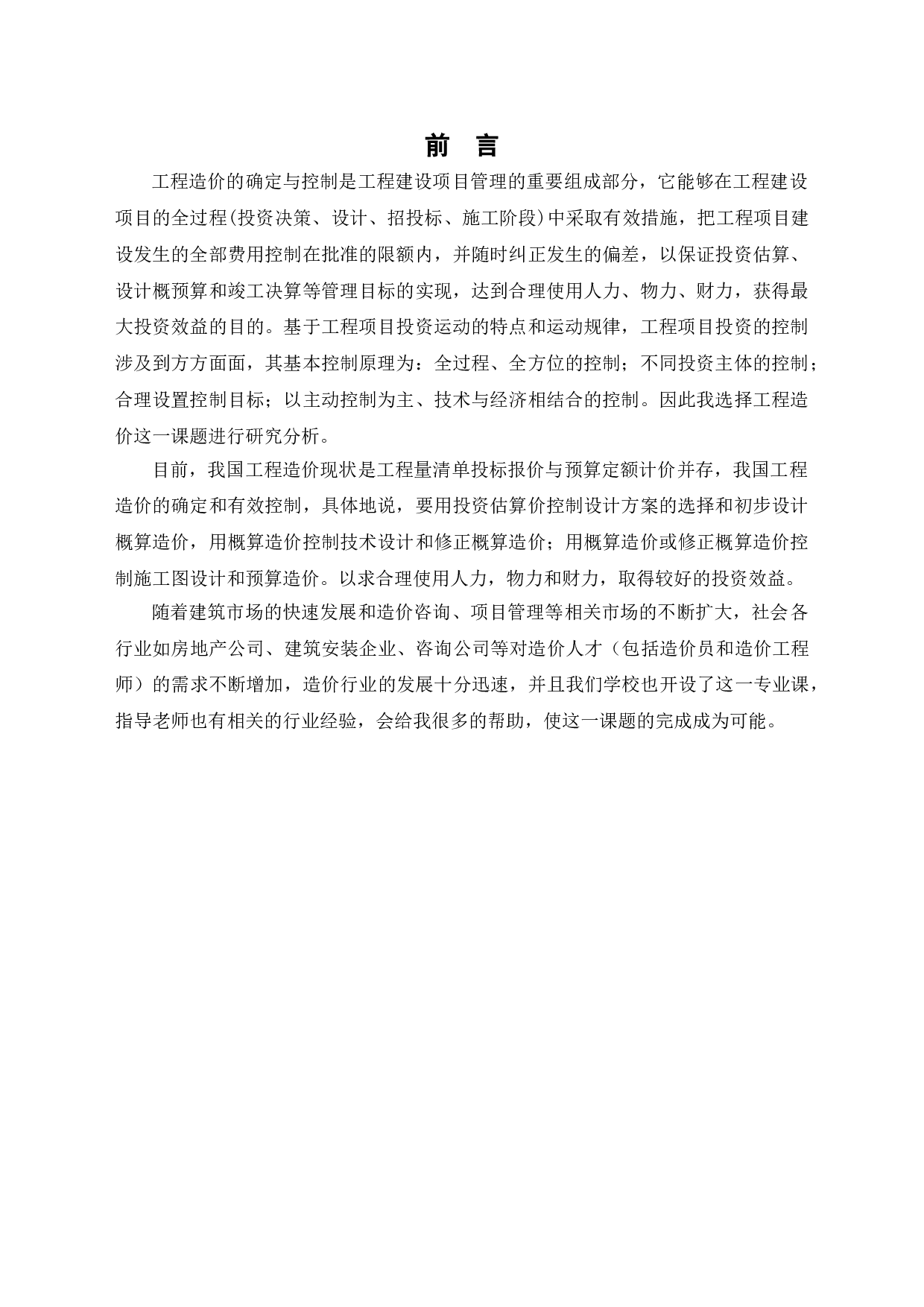 重庆市垫江某教学综合楼新建工程工程造价文件-11777字.doc 第4页