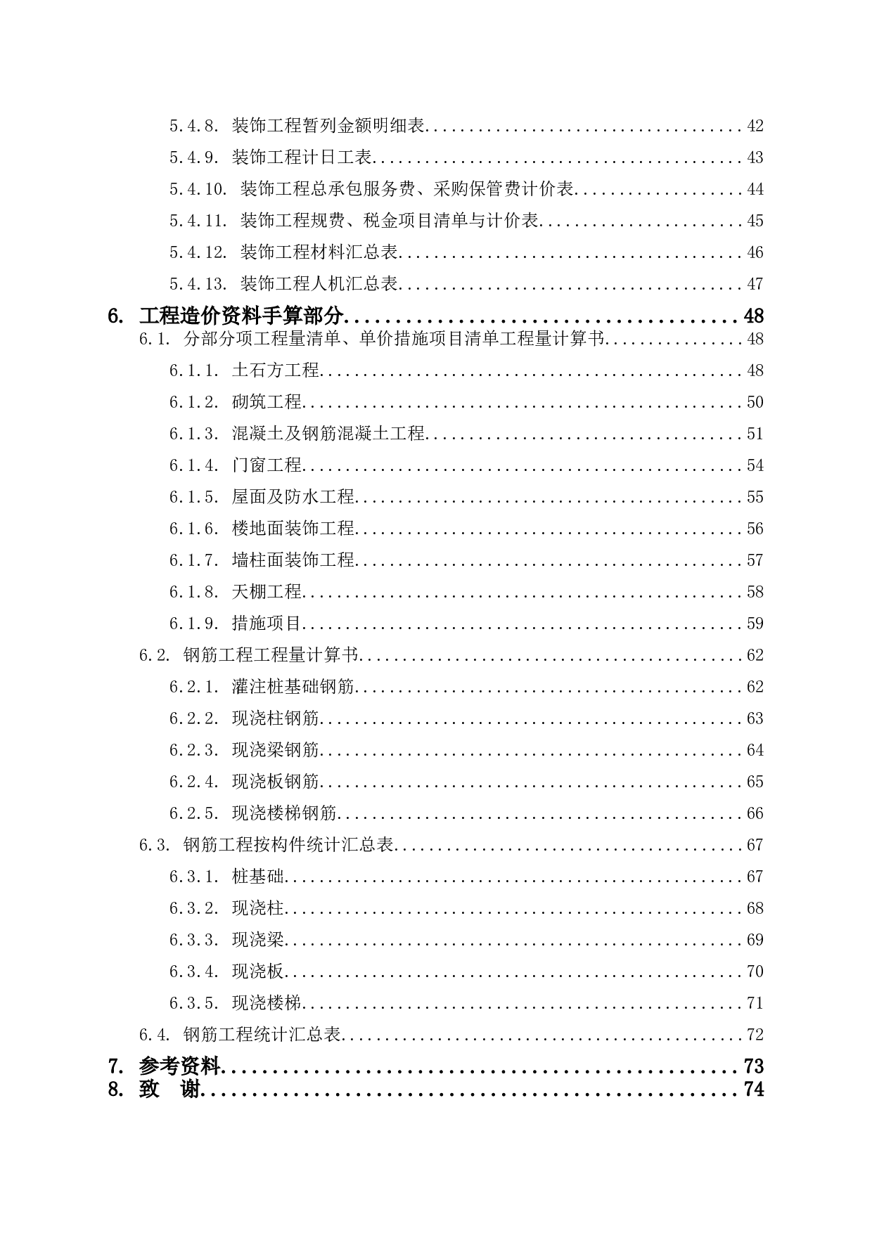 重庆市垫江某教学综合楼新建工程工程造价文件-11777字.doc 第2页