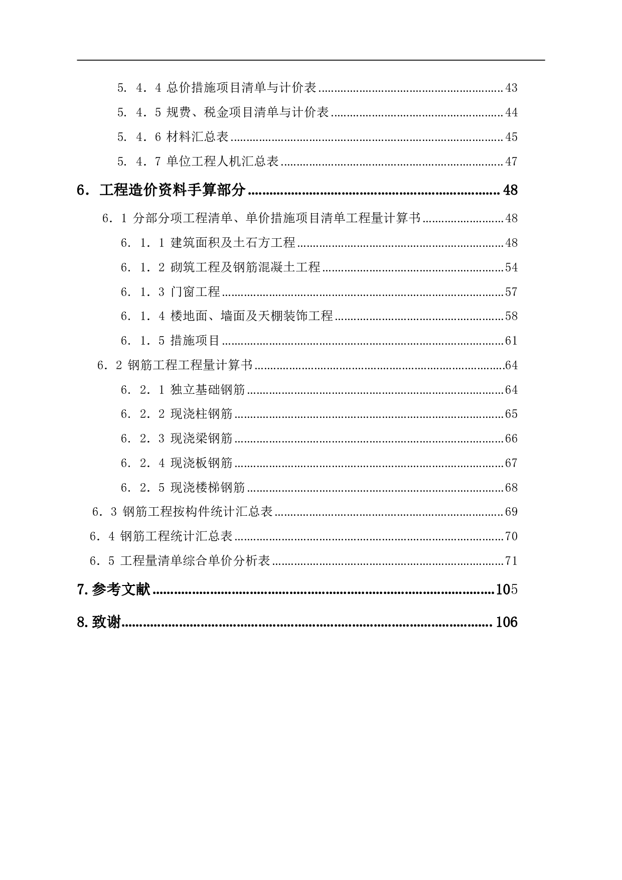 山东省淄博市张店区某住宅项目工程造价文件-18522字.pdf 第3页