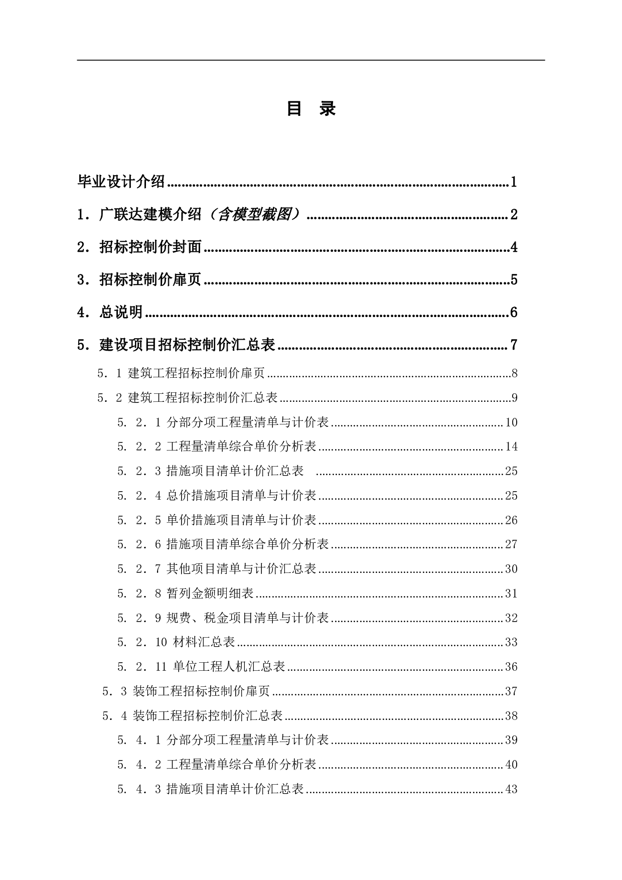 山东省淄博市张店区某住宅项目工程造价文件-18522字.pdf 第2页