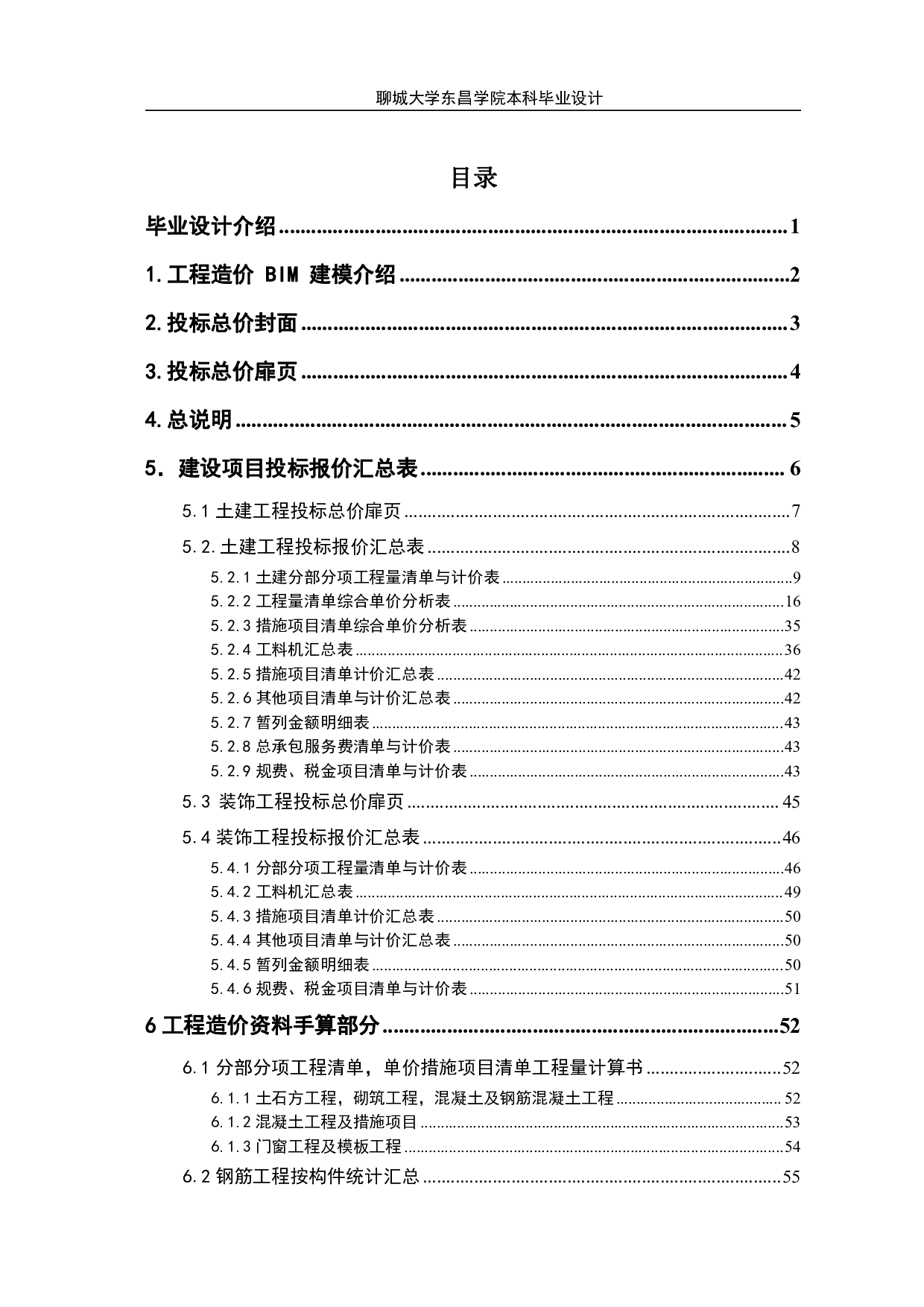 山东省滨州市某居民楼工程造价文件-17414字.pdf 第1页
