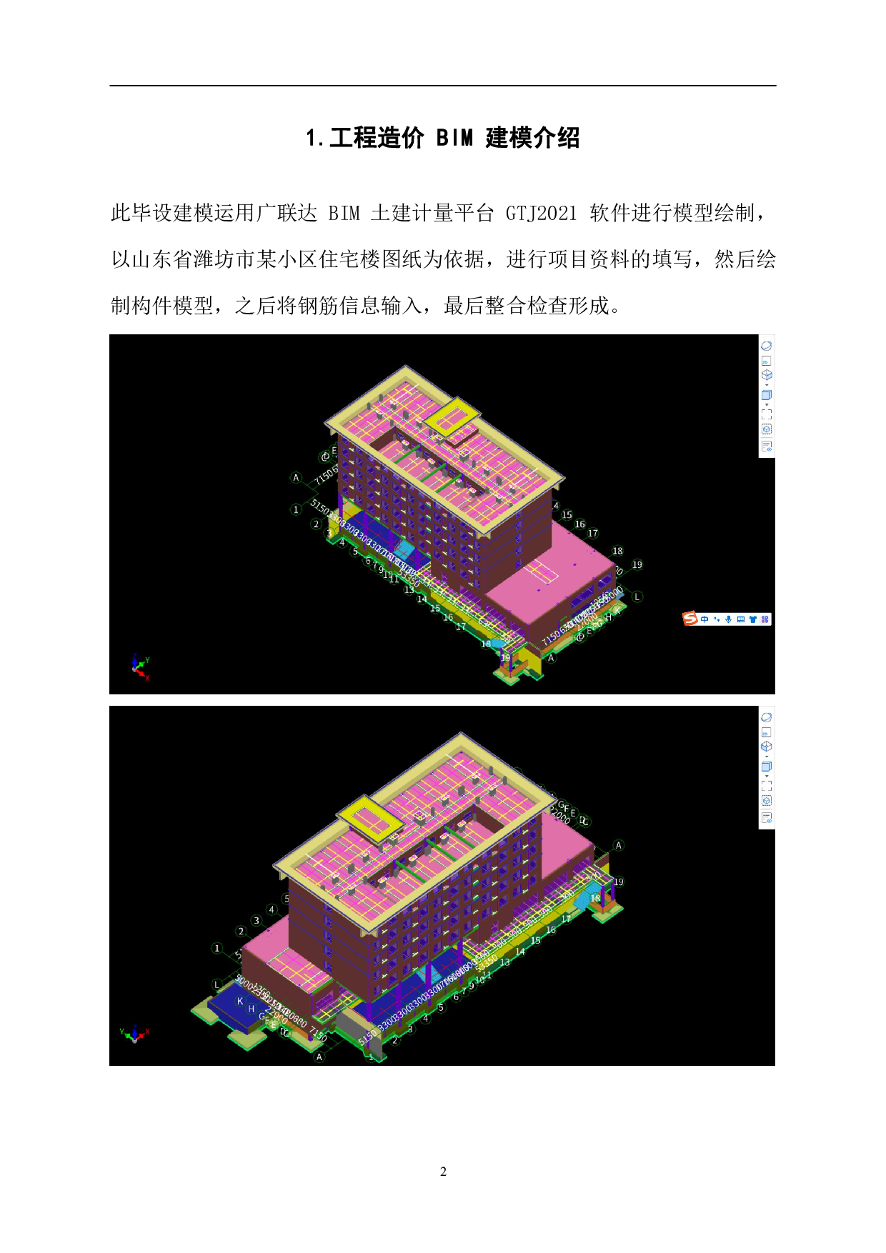 山东省滨州市某居民楼工程造价文件-17414字.pdf 第4页