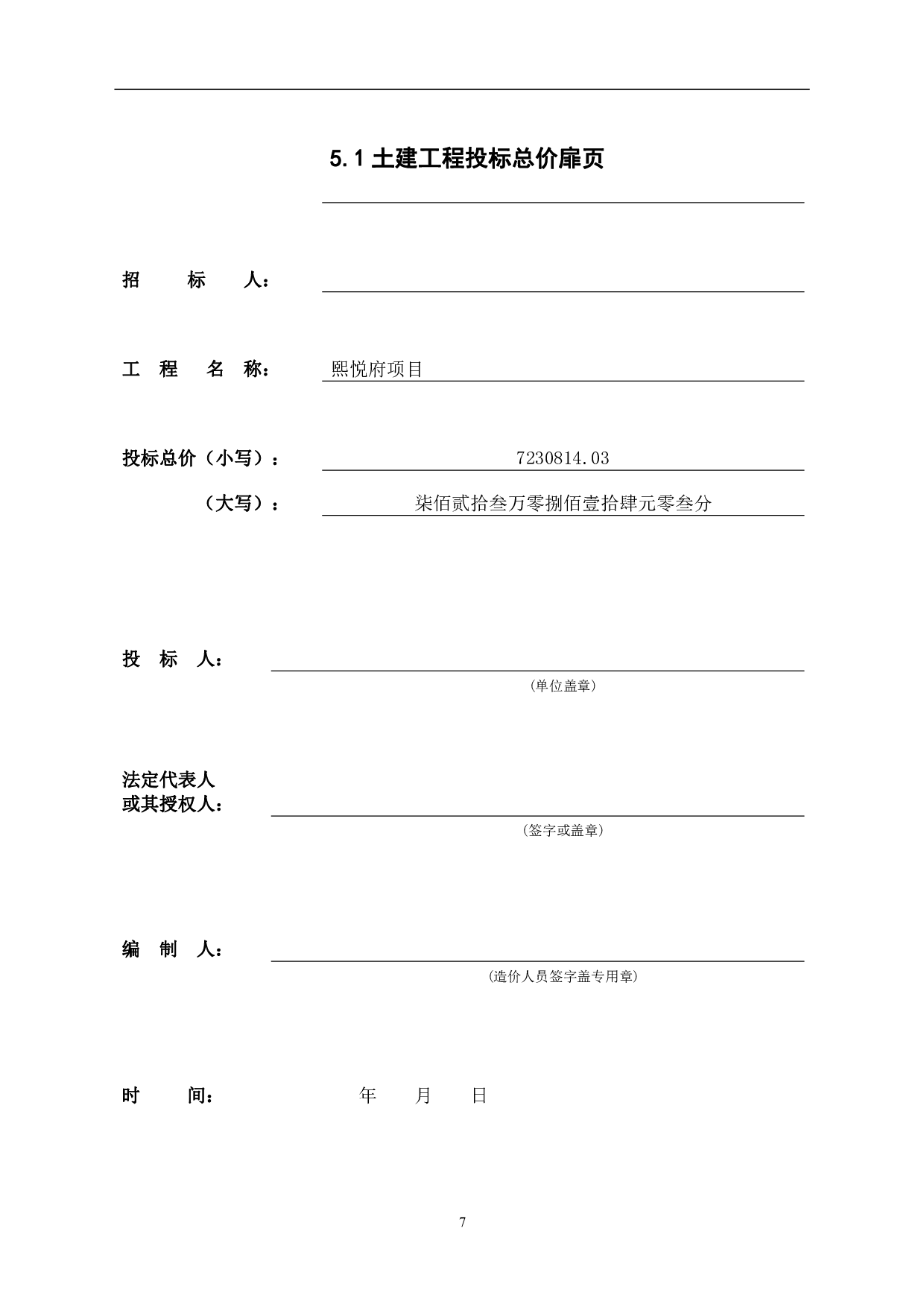 山东省滨州市某居民楼工程造价文件-17414字.pdf 第9页
