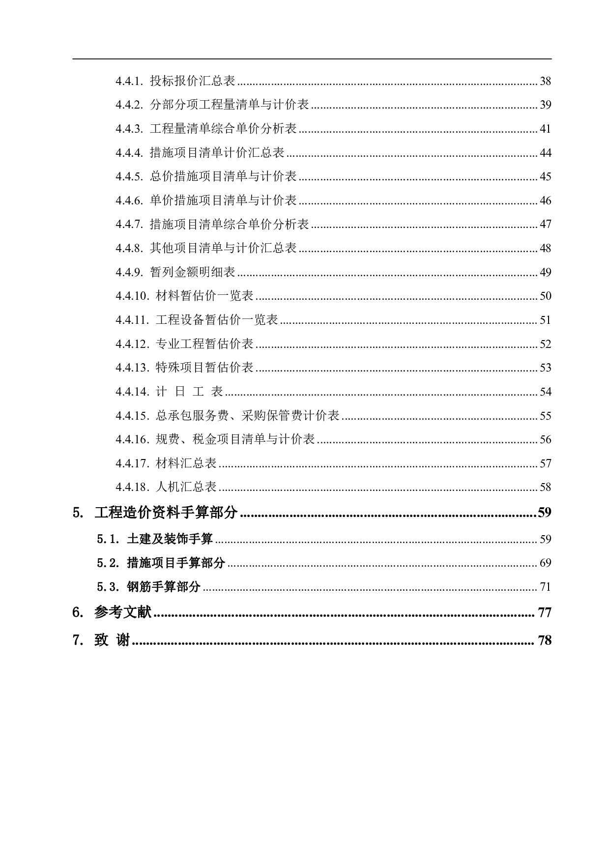 北京市通州区某住宅楼-18454字.pdf 第2页