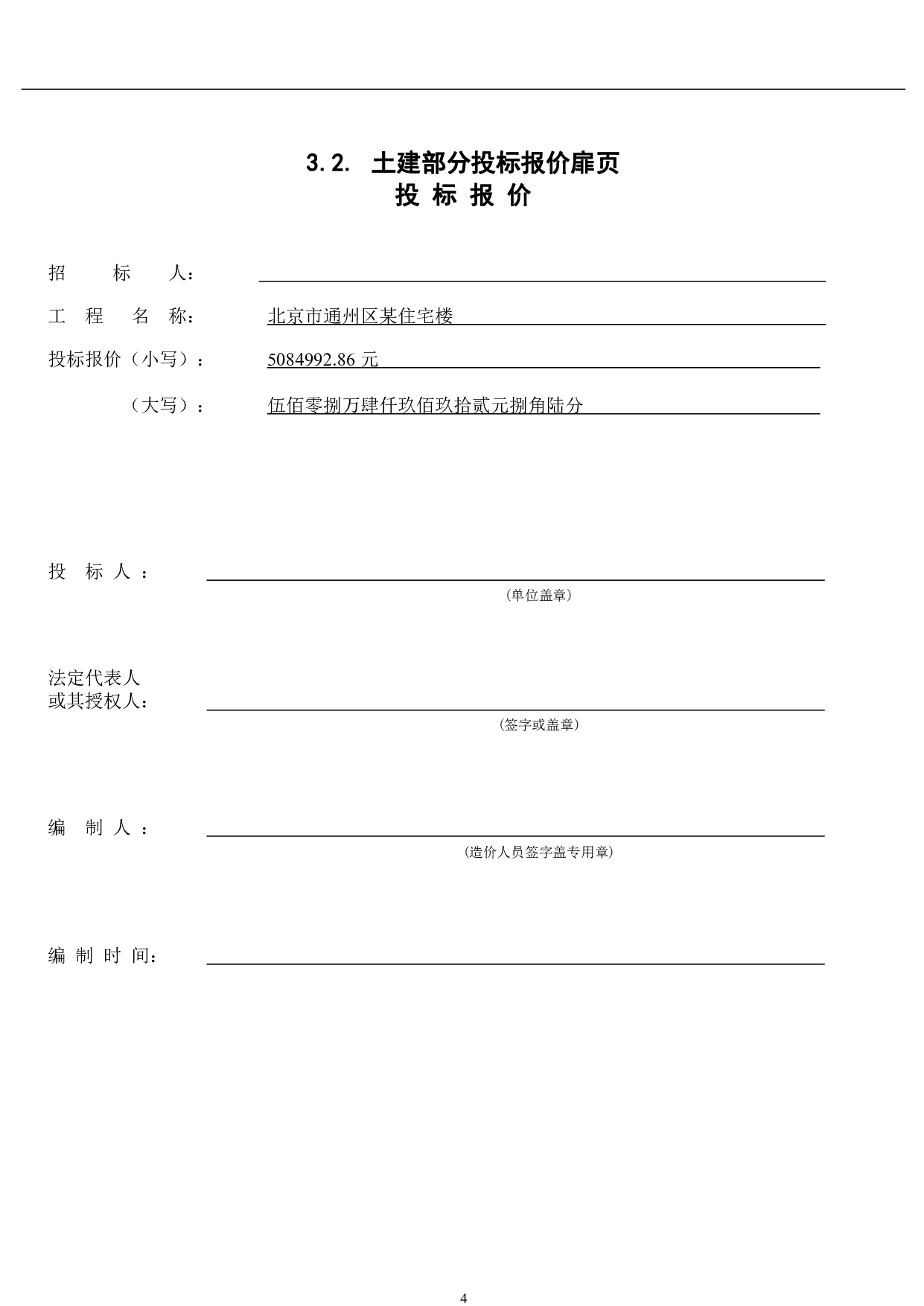 北京市通州区某住宅楼-18454字.pdf 第7页