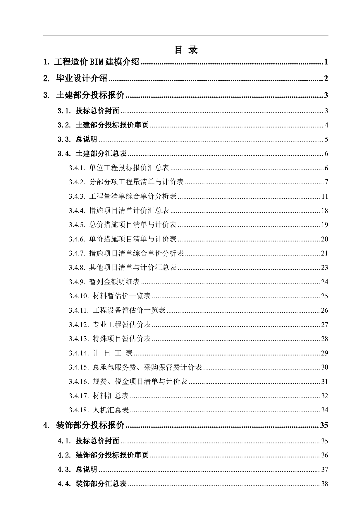 北京市通州区某住宅楼-18454字.pdf 第1页