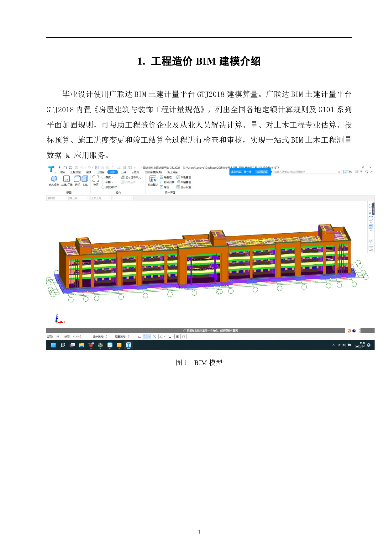 北京市通州区某住宅楼-18454字.pdf 第4页