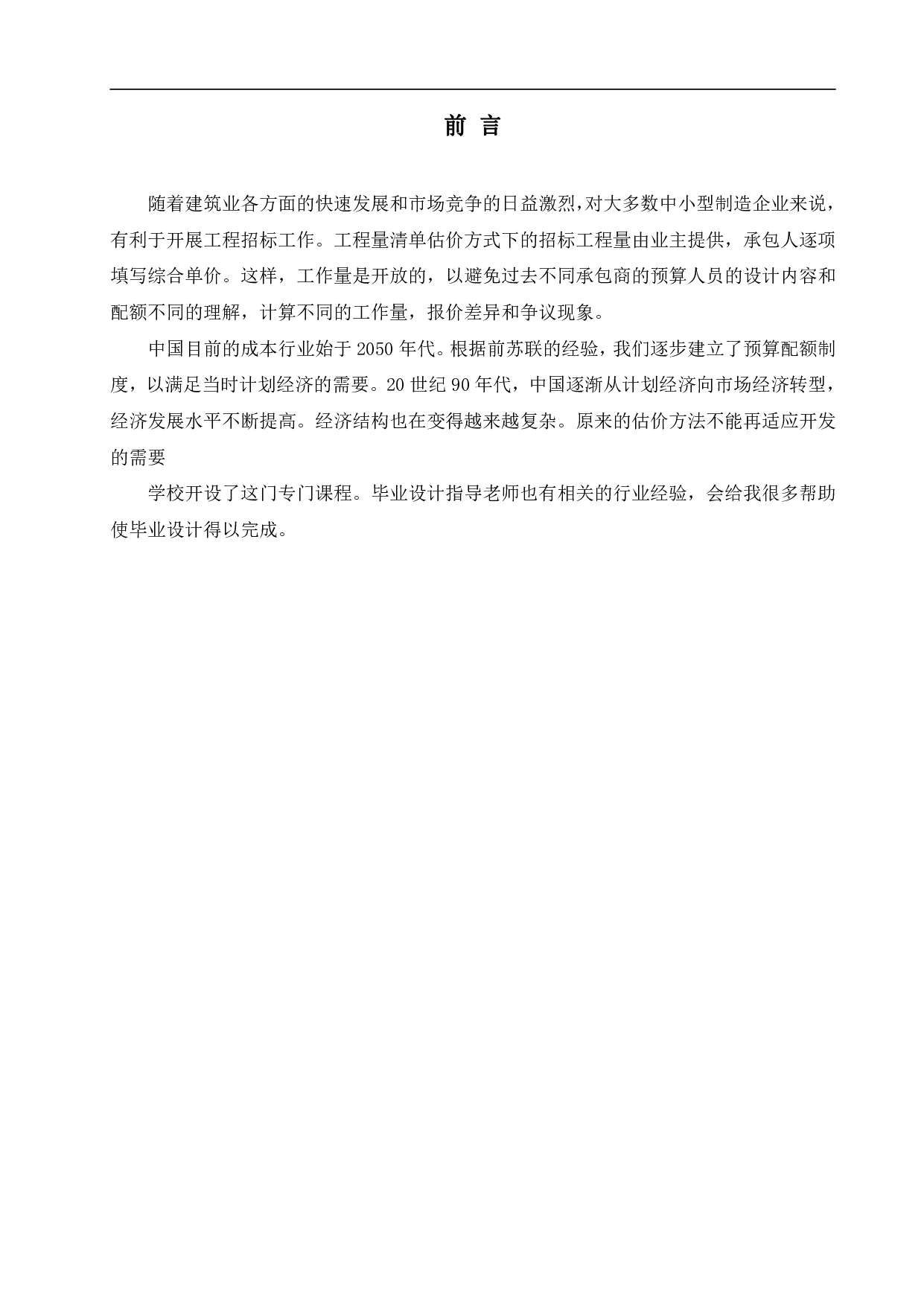北京市通州区某住宅楼-18454字.pdf 第3页