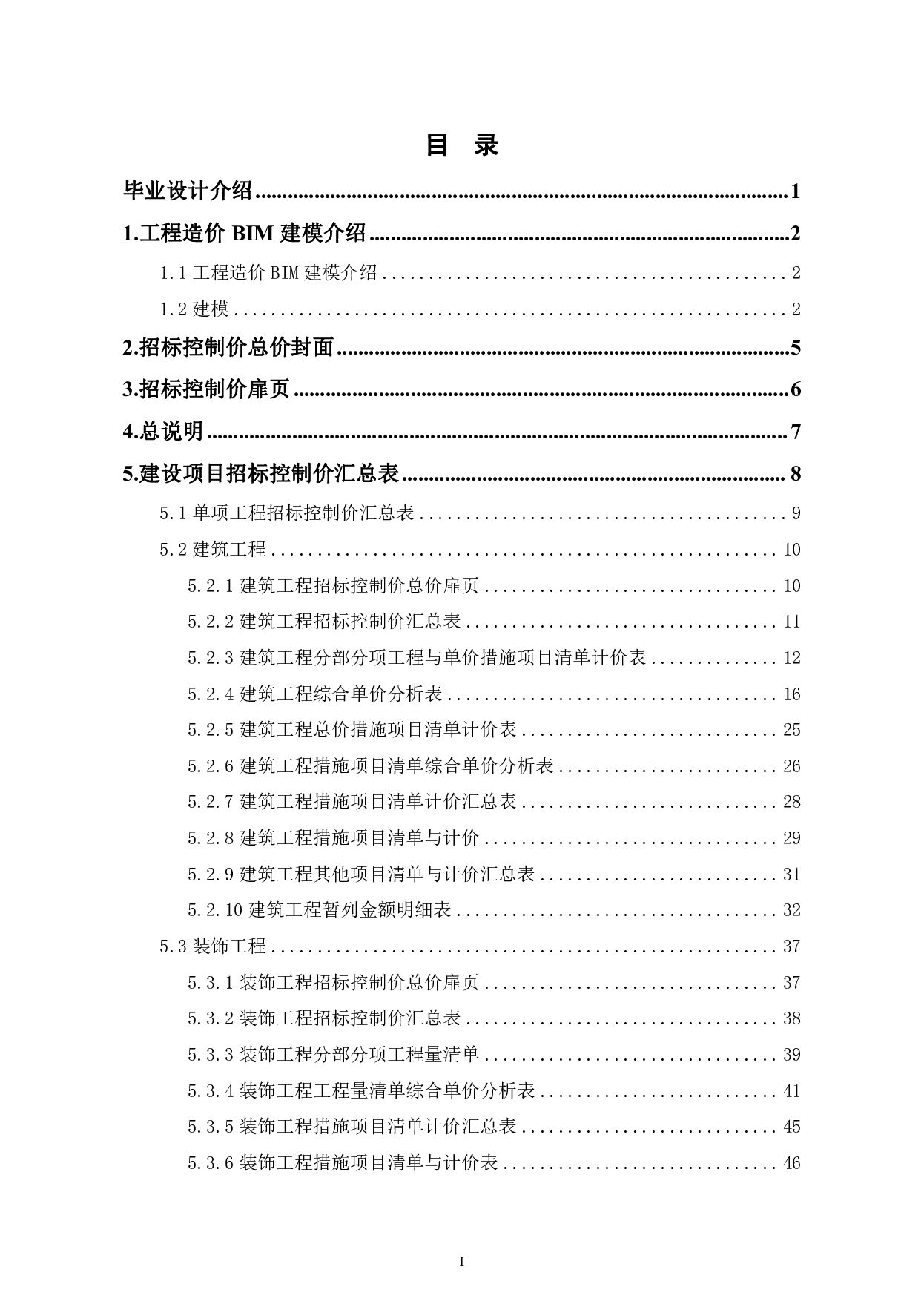 山东省潍坊市奎文区某小区新建住宅楼招标控制价文件-28510字.pdf 第1页