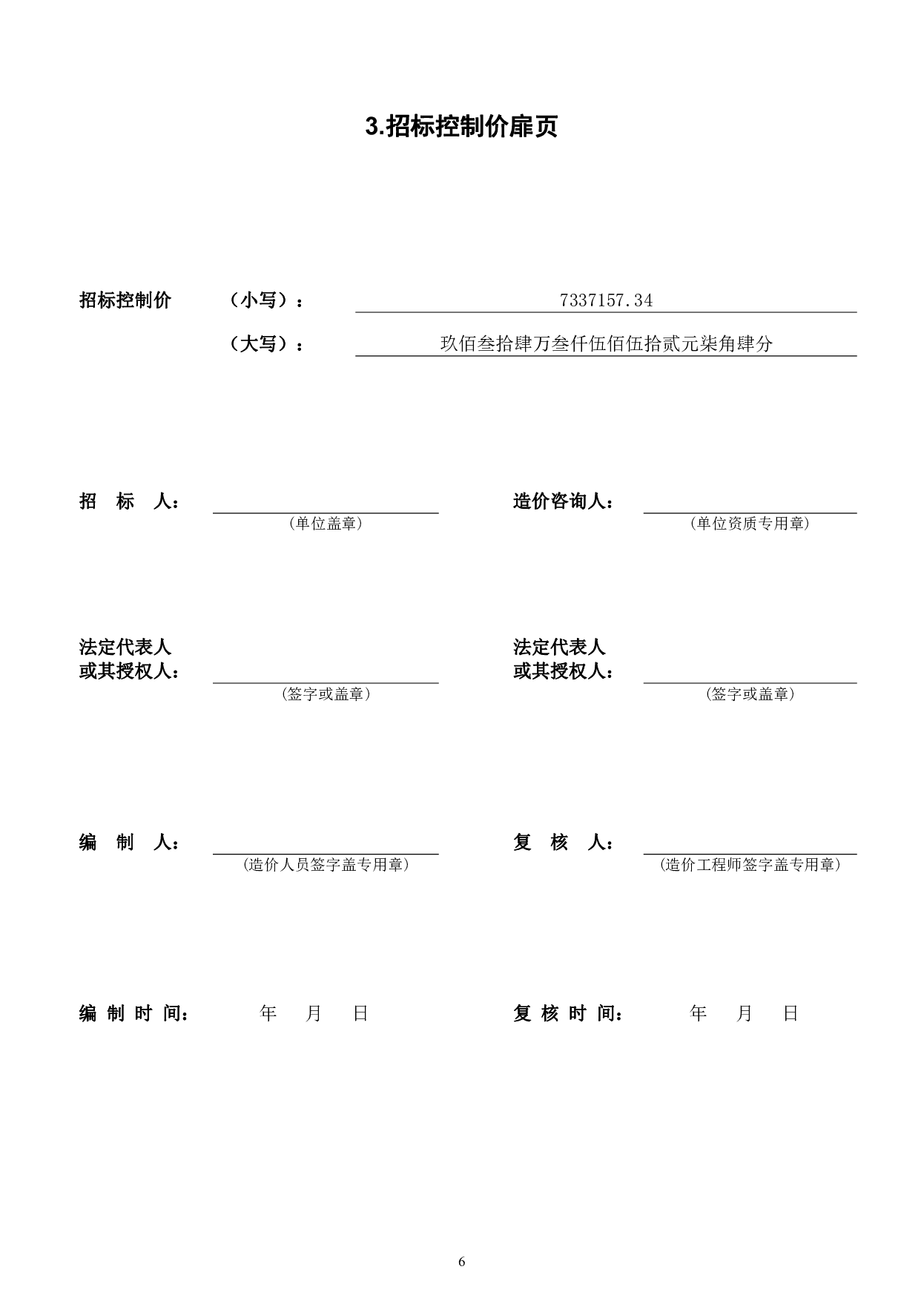 山东省潍坊市奎文区某小区新建住宅楼招标控制价文件-28510字.pdf 第8页
