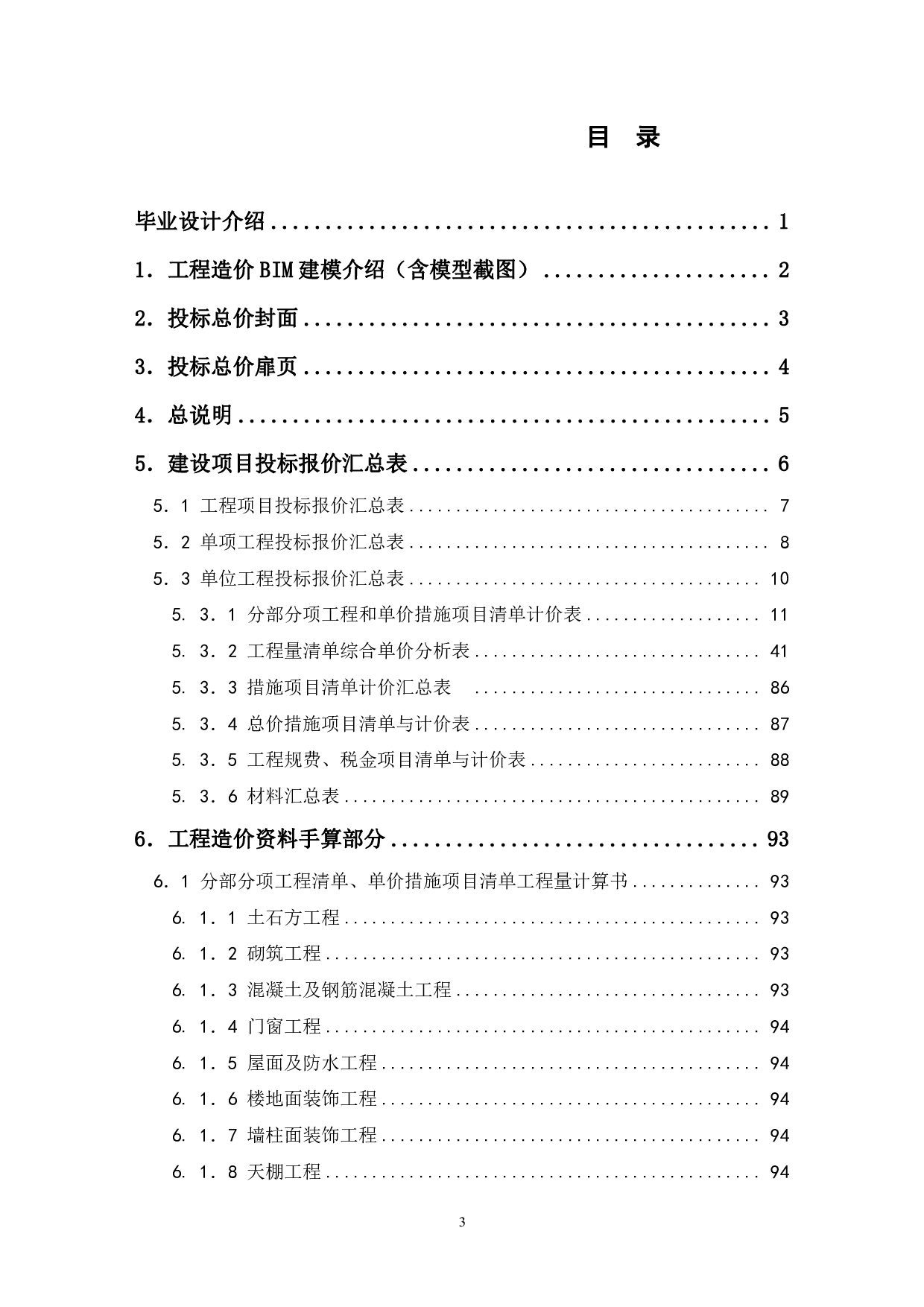 庆云县第四中学食宿一体楼-42317字.pdf 第1页