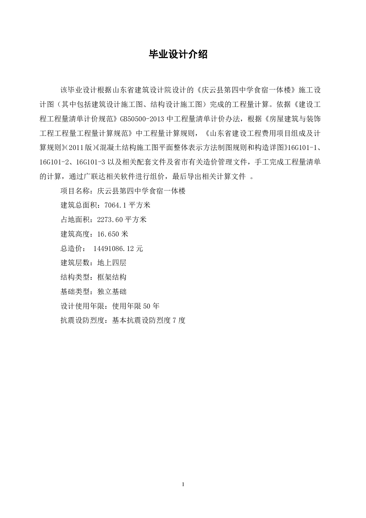 庆云县第四中学食宿一体楼-42317字.pdf 第3页