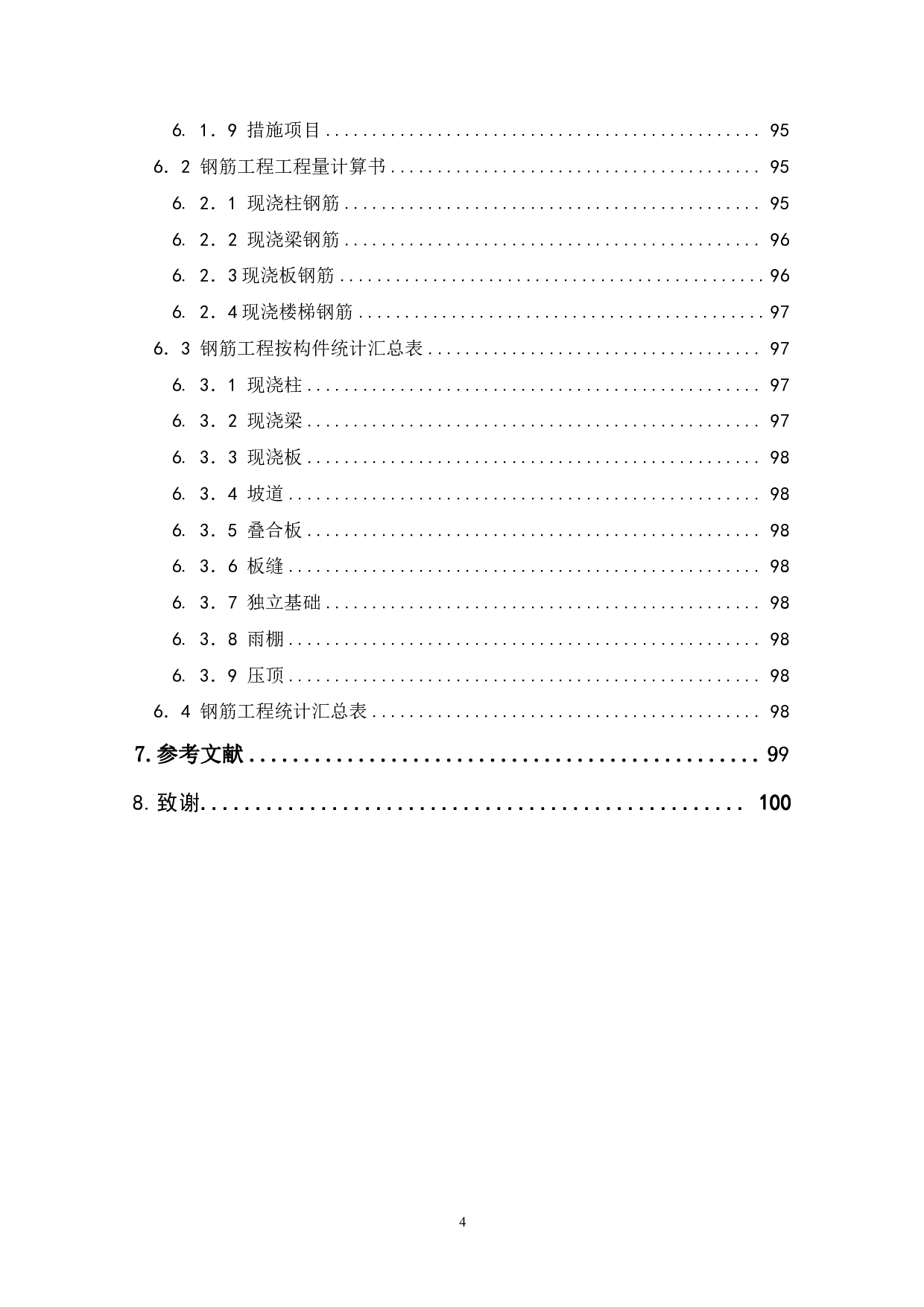 庆云县第四中学食宿一体楼-42317字.pdf 第2页