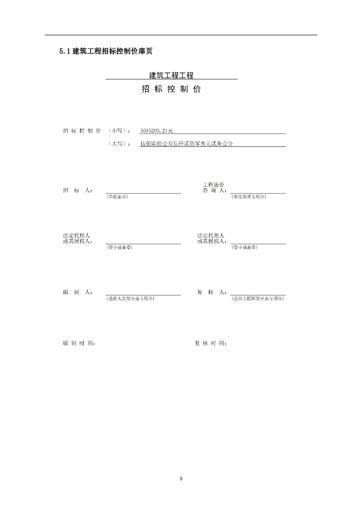 湖北省京山县某工厂A栋宿舍楼工程造价文件-4044字.pdf 第10页