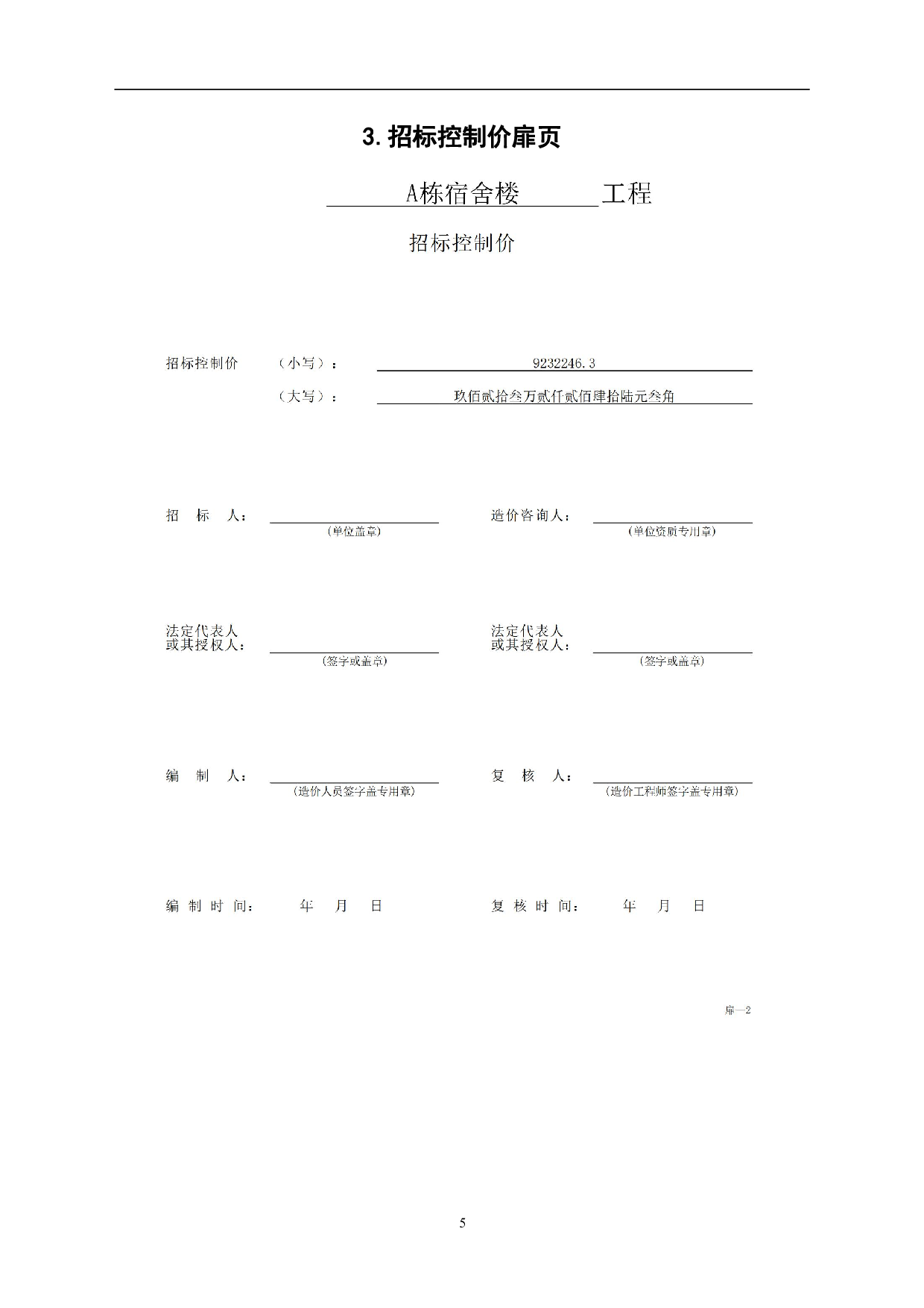 湖北省京山县某工厂A栋宿舍楼工程造价文件-4044字.pdf 第7页